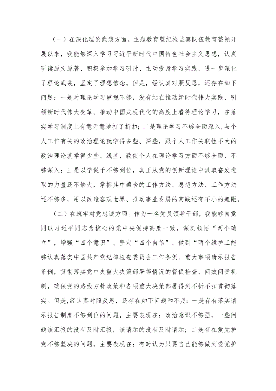 【三篇文】重点围绕“勇于担当作为、筑牢对党忠诚、强化严管责任、锤炼过硬作风”等五个方面教育整顿专题生活会对照检查材料（2024年）供参考.docx_第3页