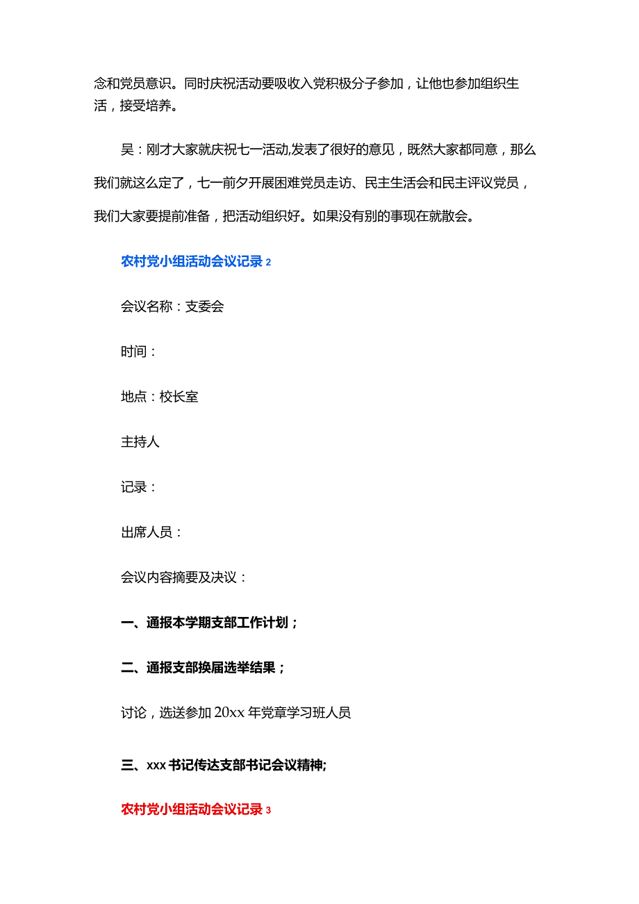 农村党小组活动会议记录六篇.docx_第2页