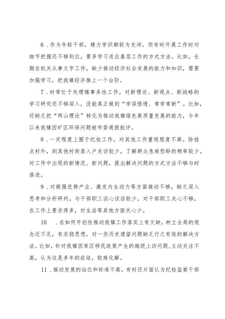 2023年专题民主生活会、组织生活会相互批评意见实例集锦（100条）.docx_第2页