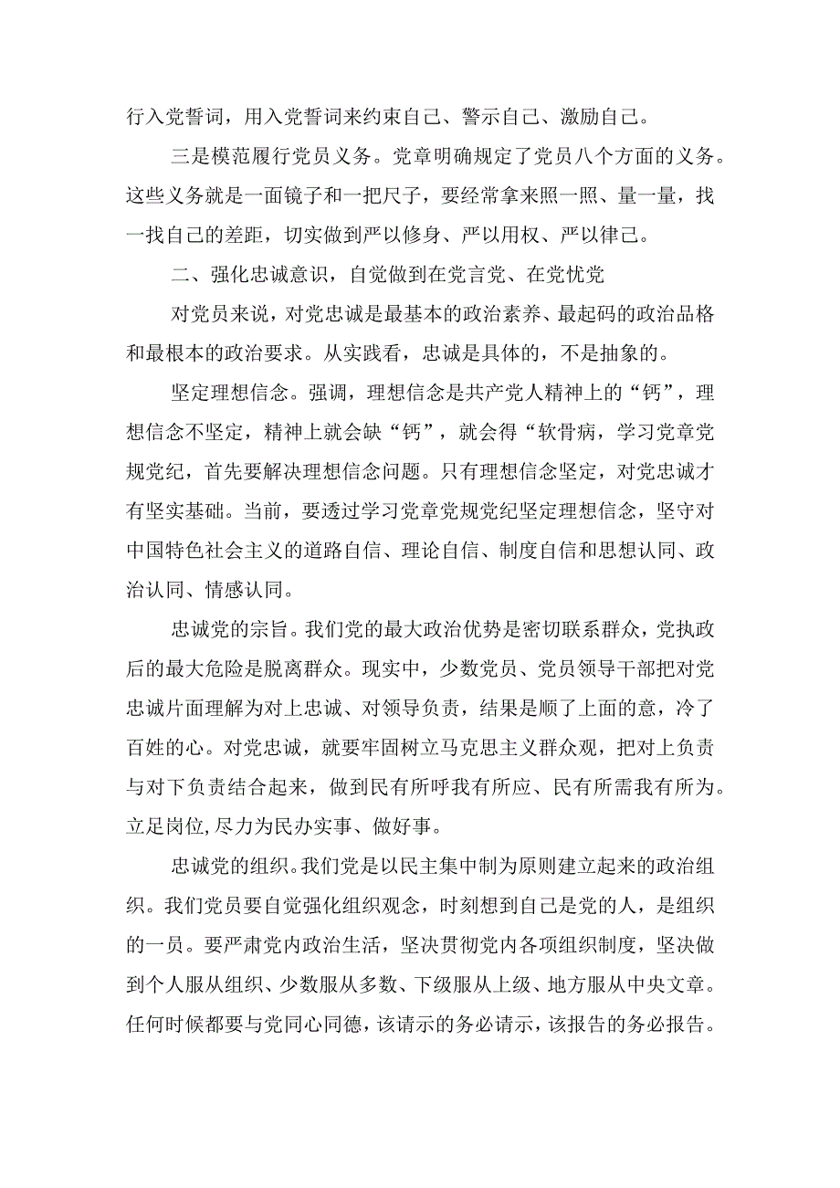 深入学习、严格遵守党章党规党纪心得体会三篇.docx_第2页