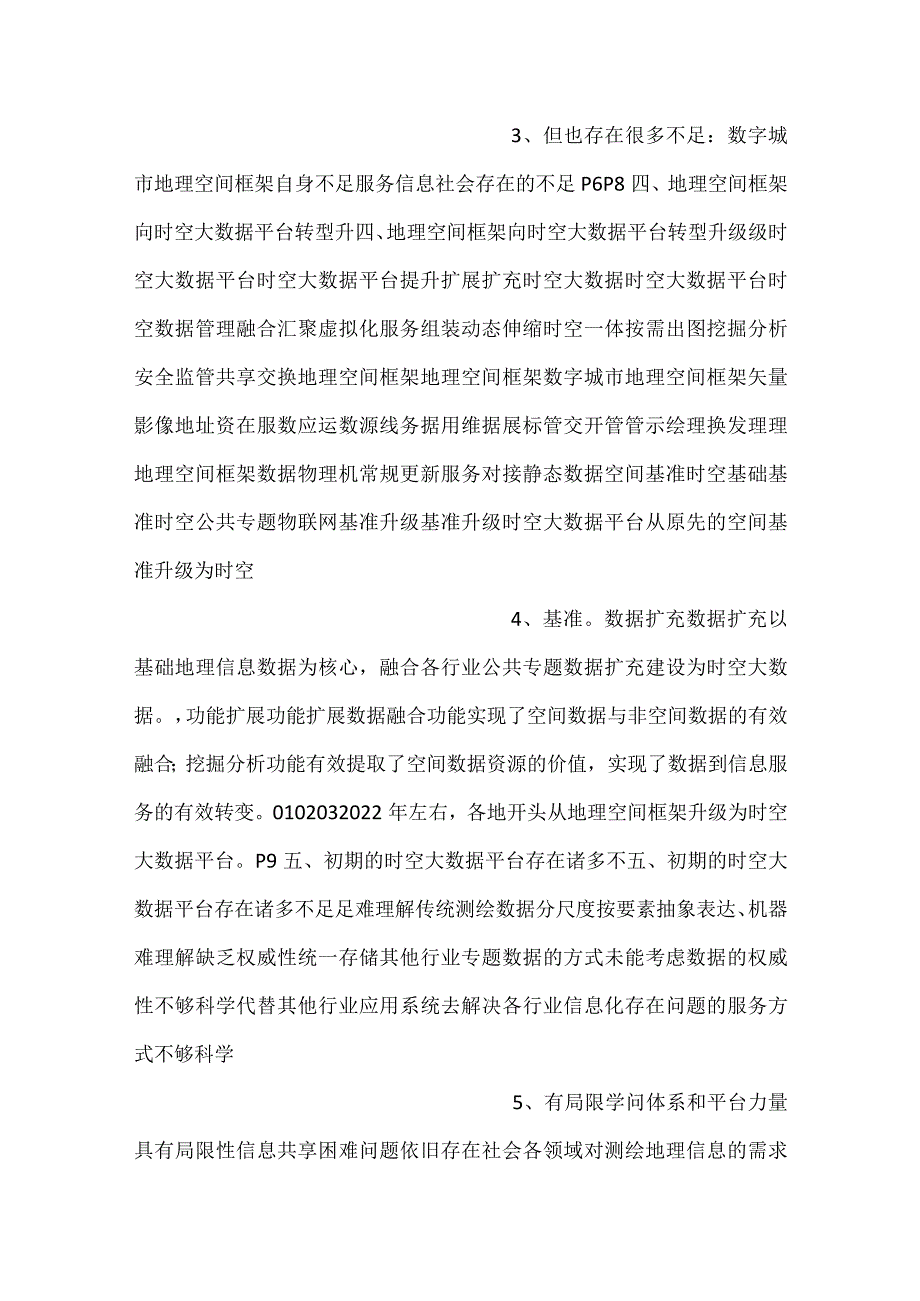 -面向数字孪生的时空大数据平台发展研究与实践-.docx_第2页