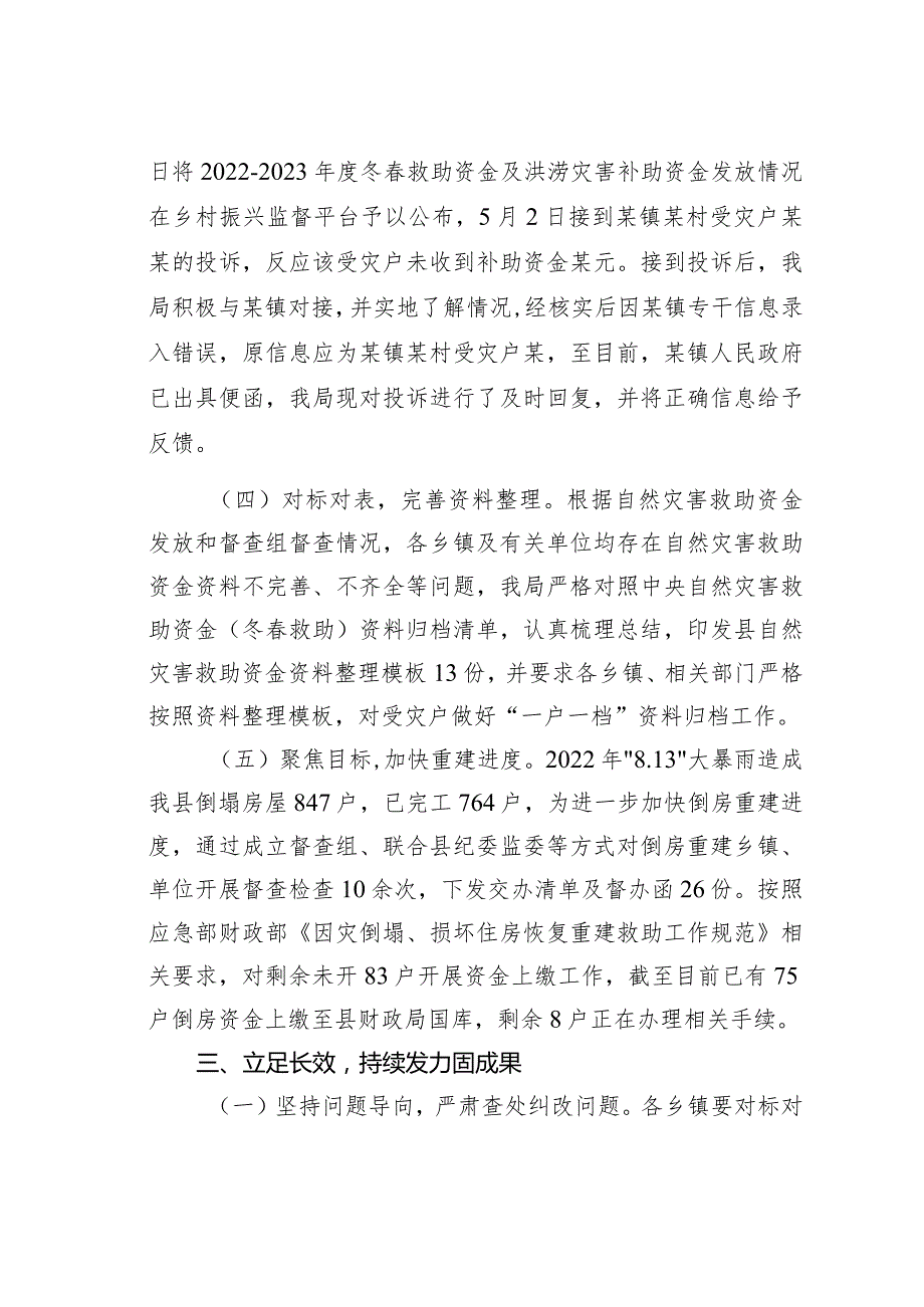 某某局受灾群众生活补助领域不正之风和腐败问题专项整治情况的汇报.docx_第3页