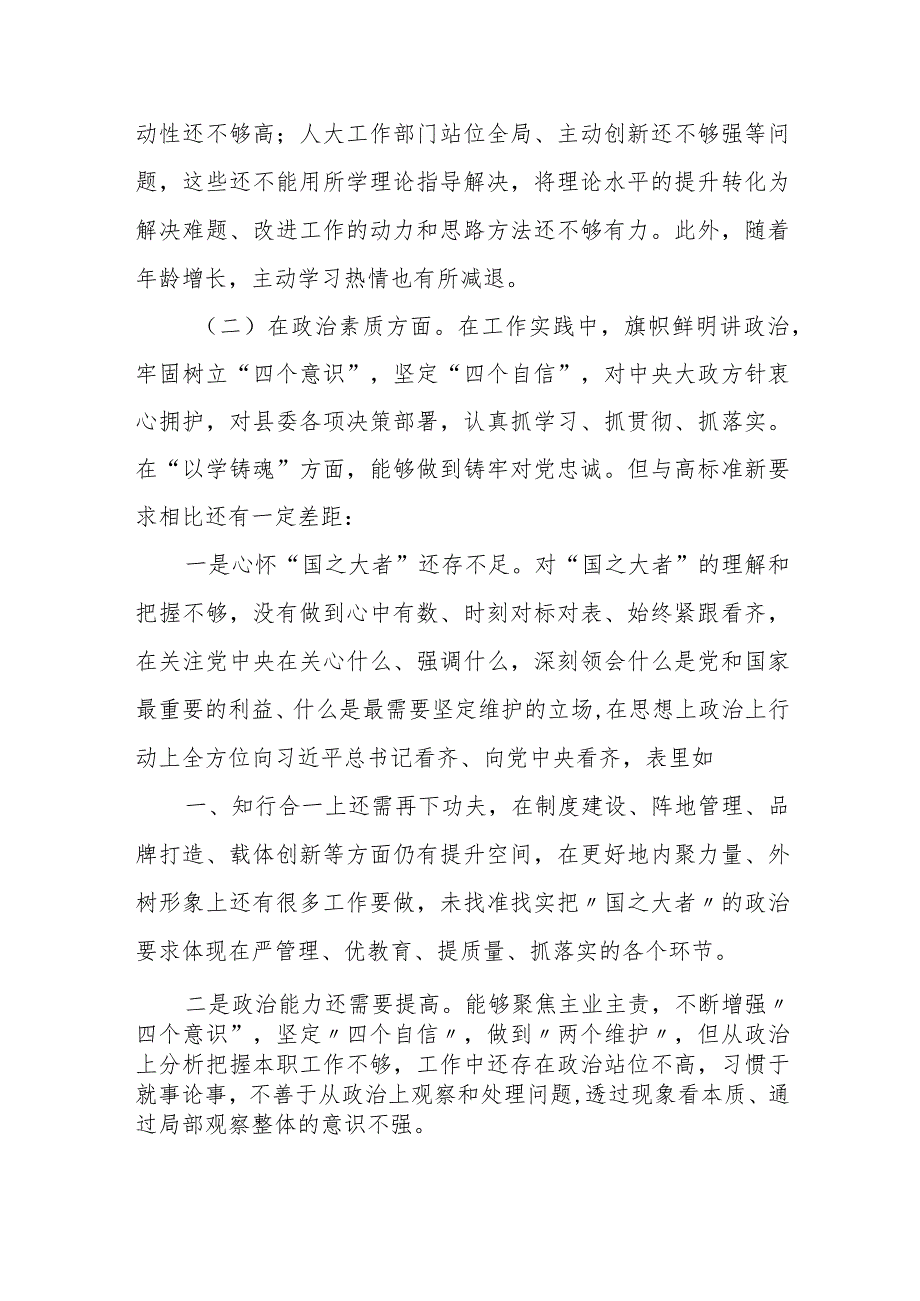 某县人大常委会副主任2023年度专题民主生活会对照检查材料.docx_第2页