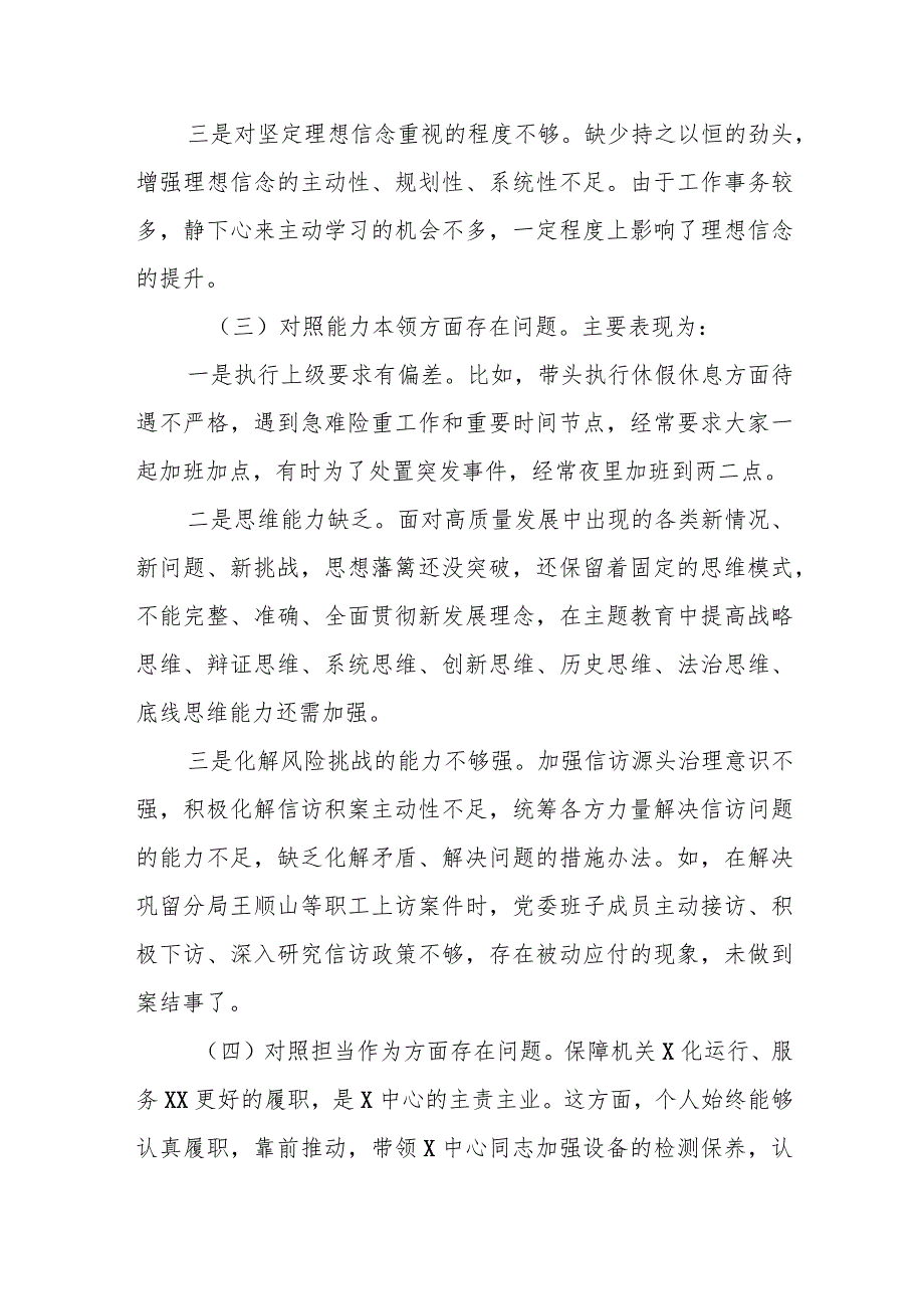 某县人大常委会副主任2023年度专题民主生活会对照检查材料.docx_第3页