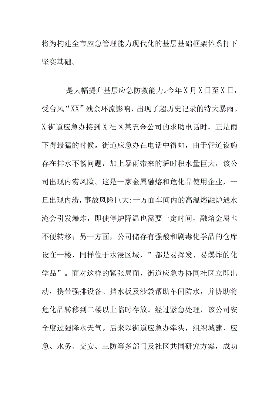 X市推进应急管理机构规范化标准化建设工作亮点总结.docx_第2页