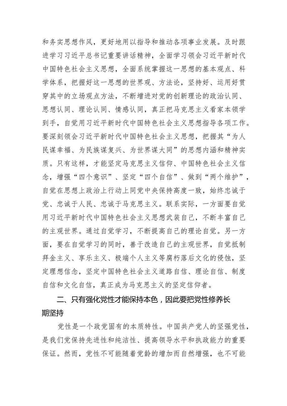 （会前）第二批主题教育专题民主生活会会前集中学习研讨发言提纲.docx_第2页