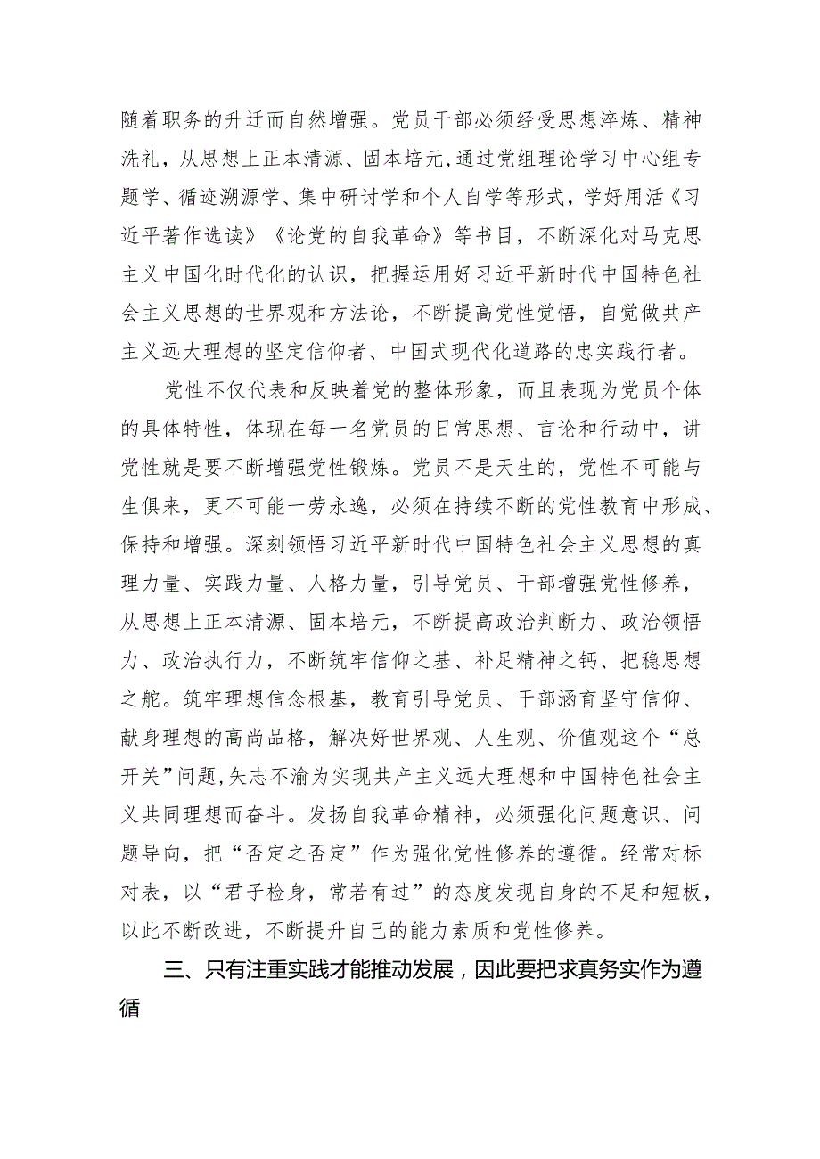 （会前）第二批主题教育专题民主生活会会前集中学习研讨发言提纲.docx_第3页