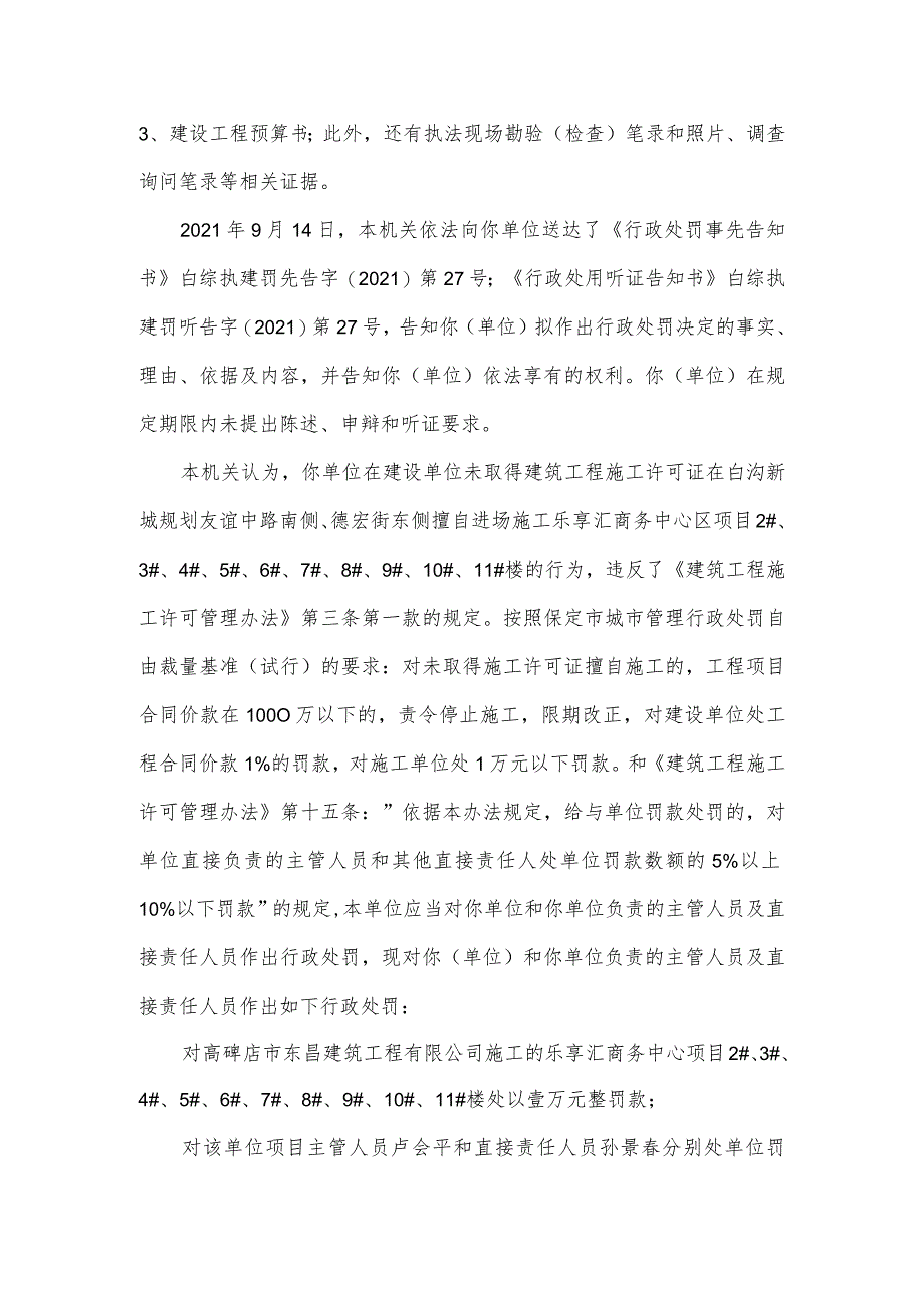 白沟新城白沟镇综合行政执法办公室行政处罚决定书.docx_第2页