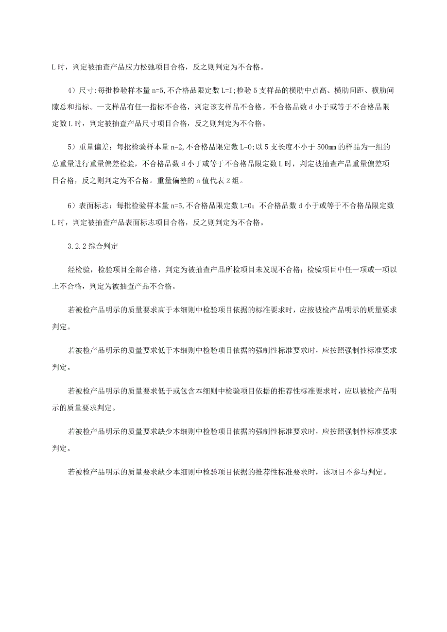 江津区冷轧带肋钢筋产品质量监督抽查实施细则2023年版.docx_第3页