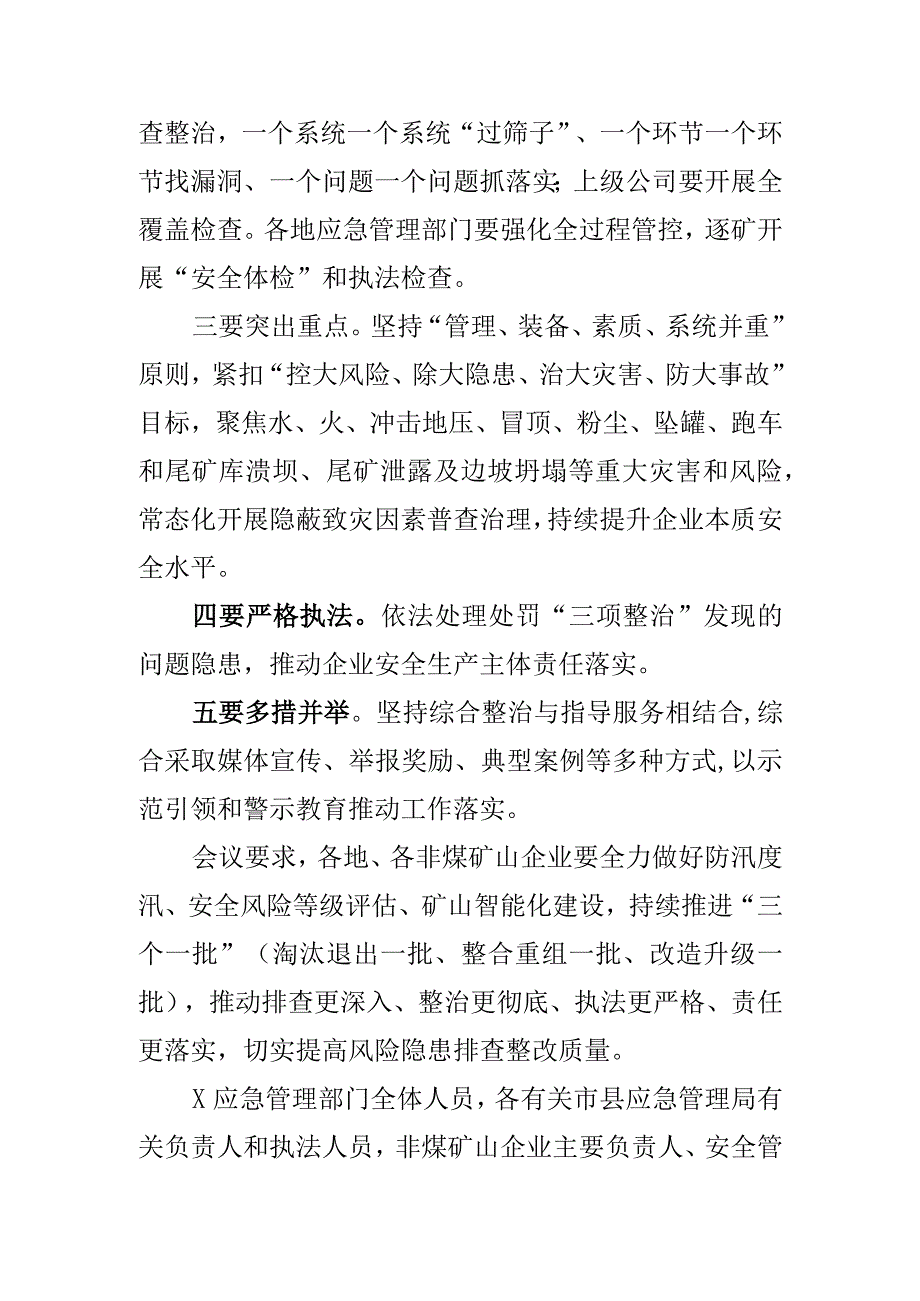 X应急管理部门召开非煤矿山专项整治工作推进会会议纪要.docx_第2页