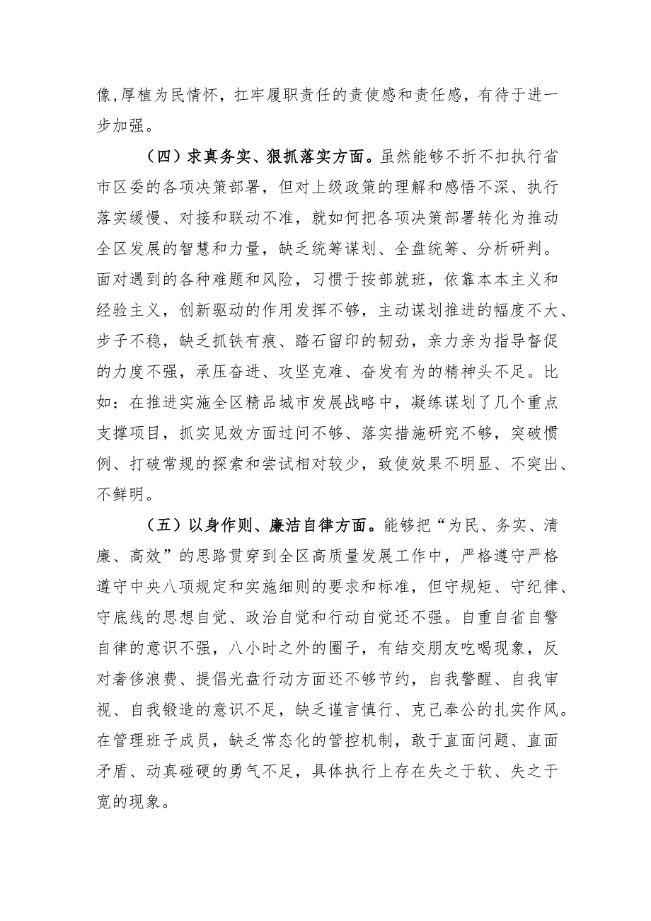 2023年主题教育民主生活会个人对照检查材料 区长（践行宗旨等6个方面）.docx_第3页