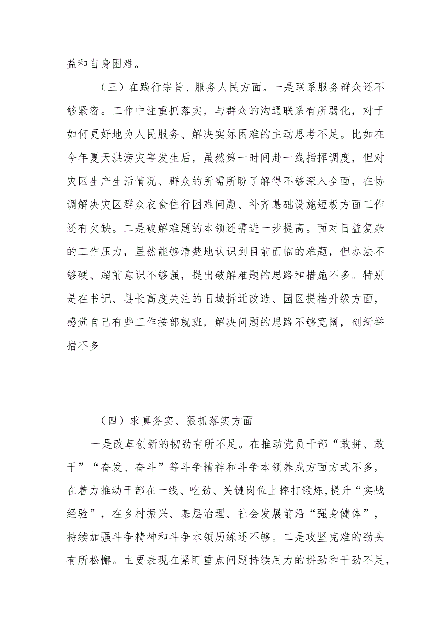 部长2024年年度(求真务实、狠抓落实方面、以身作则、廉洁自律方面、履行全面从严治党责任)民主生活会对照检查发言材料.docx_第3页