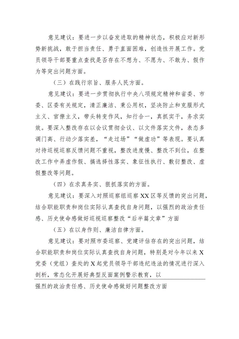 2023年主题教育民主生活会“六个方面”征求意见建议情况报告.docx_第2页