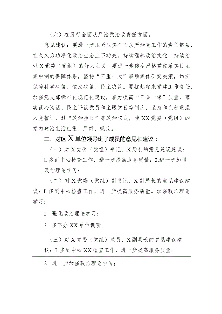 2023年主题教育民主生活会“六个方面”征求意见建议情况报告.docx_第3页