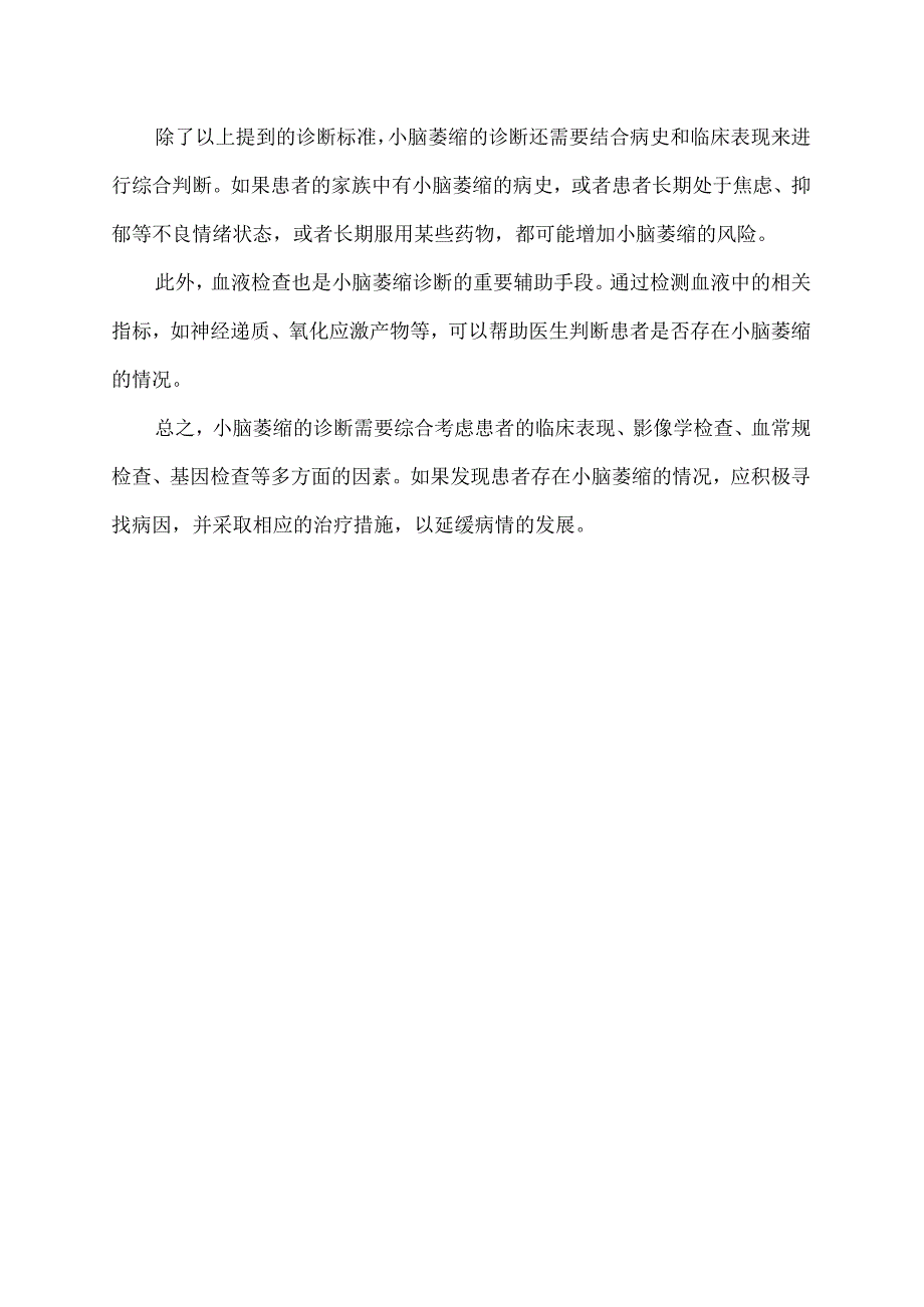 小脑萎缩核磁诊断标准.docx_第2页