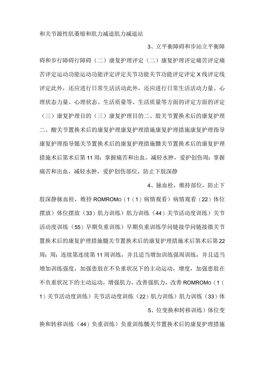 -康复护理学课件第十节关节置换术后的康复护理PPT内容-.docx_第2页