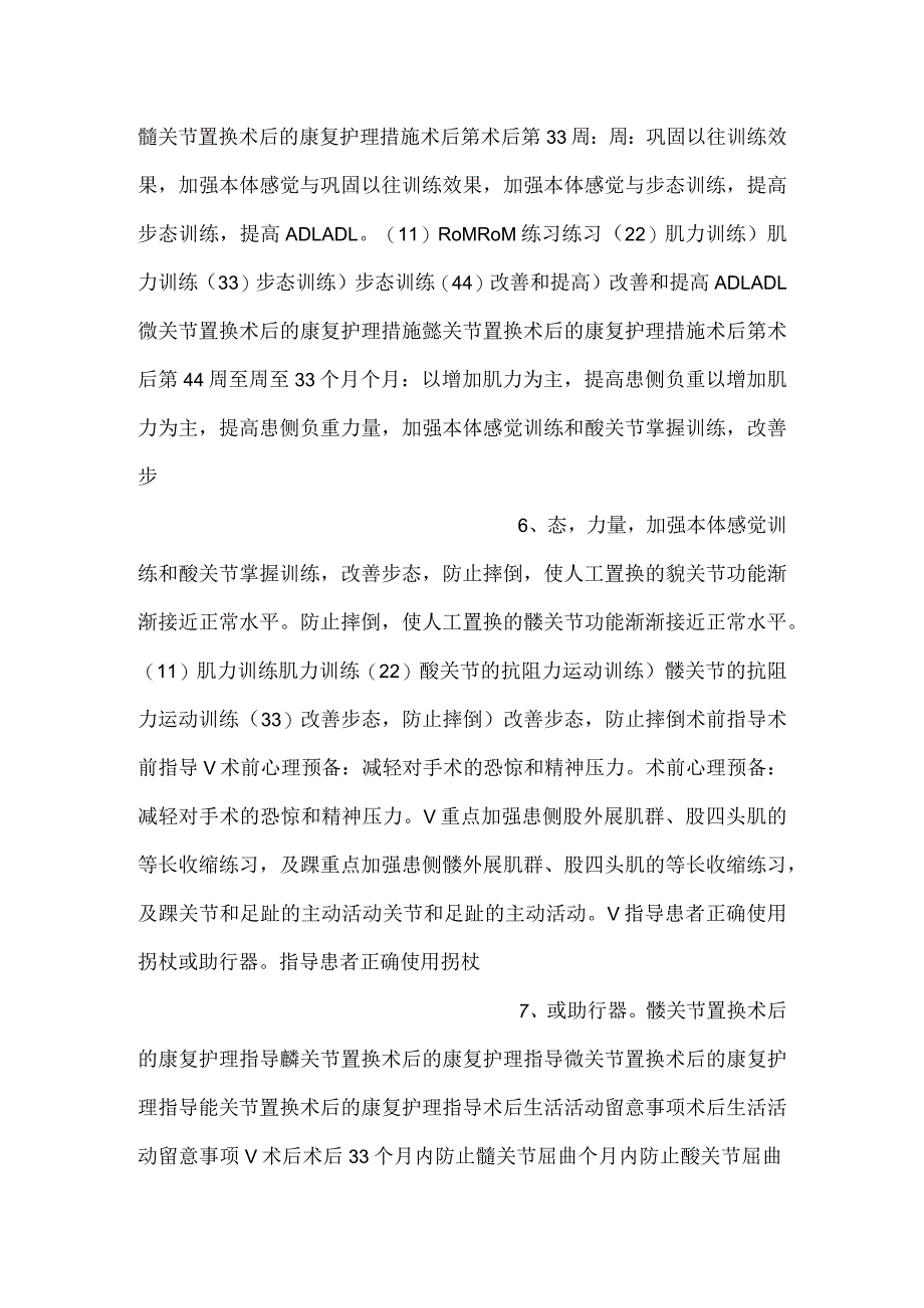 -康复护理学课件第十节关节置换术后的康复护理PPT内容-.docx_第3页