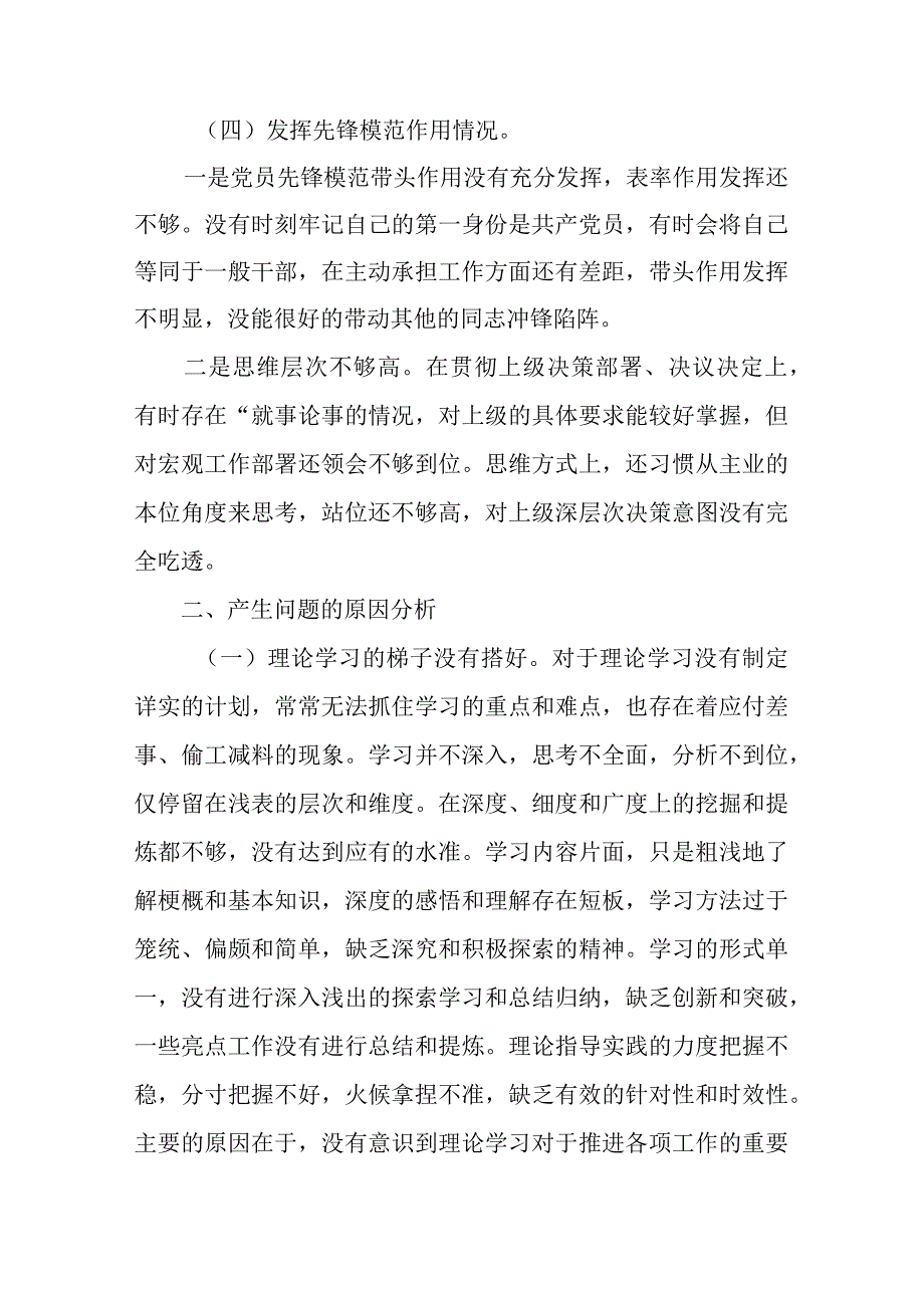 3篇2024第二批主题教育“四个方面”专题民主生活会个人对照检查发言材料.docx_第3页