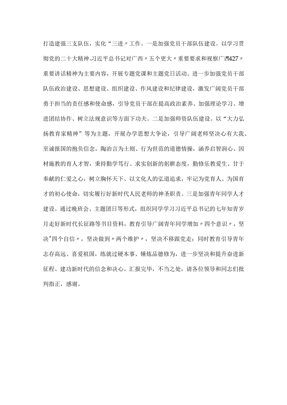 -在党的创新理论三进研讨会上的交流发言-.docx_第3页