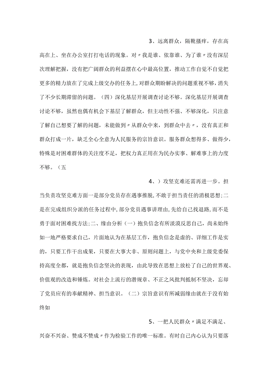 -2023年想一想我是哪种类型干部思想大讨论发言材料-.docx_第2页