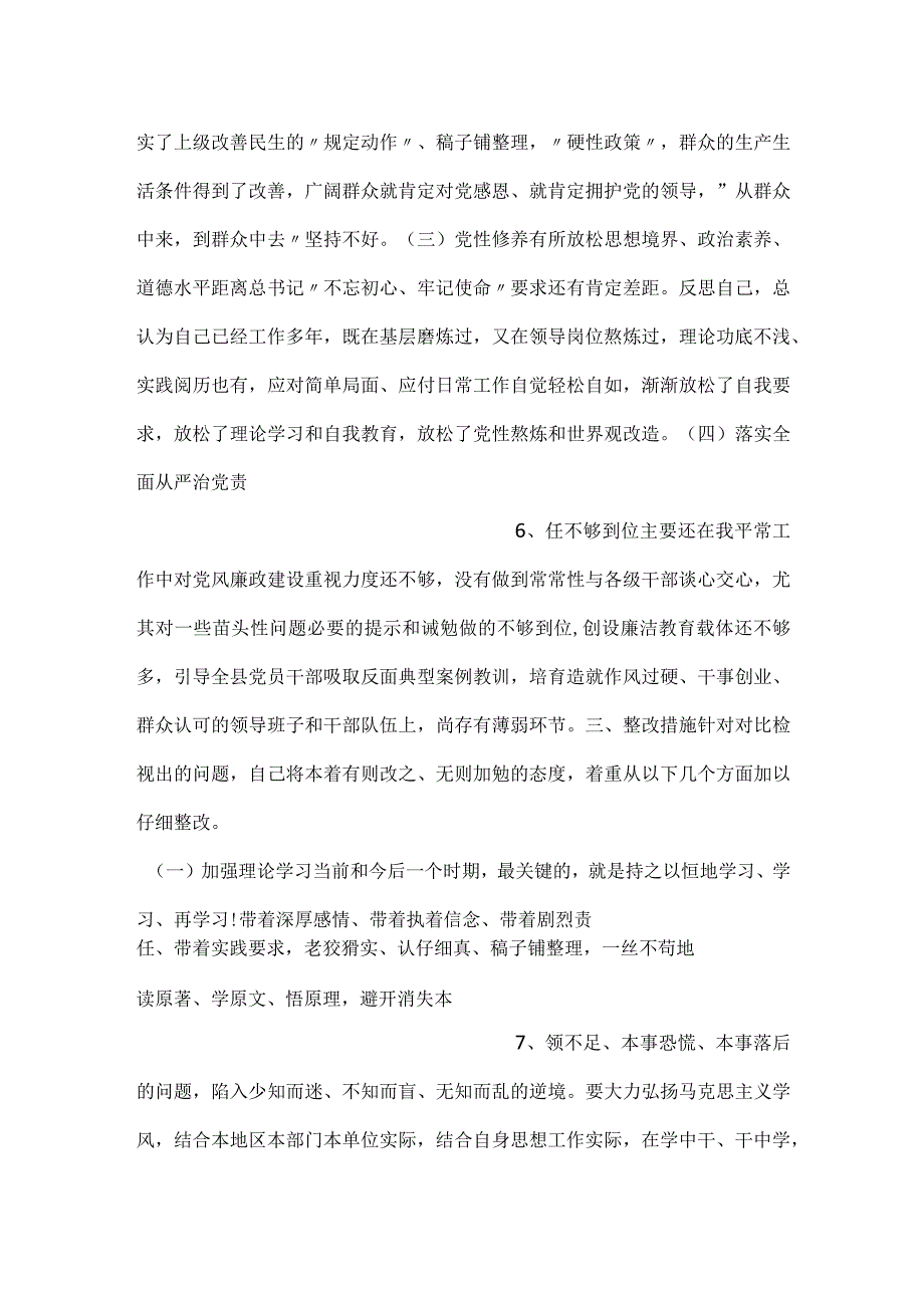 -2023年想一想我是哪种类型干部思想大讨论发言材料-.docx_第3页