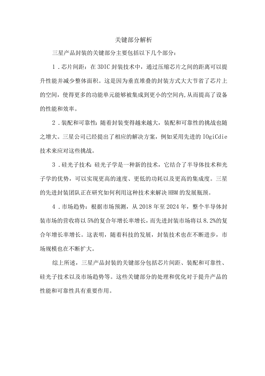 关键部分解析.docx_第1页