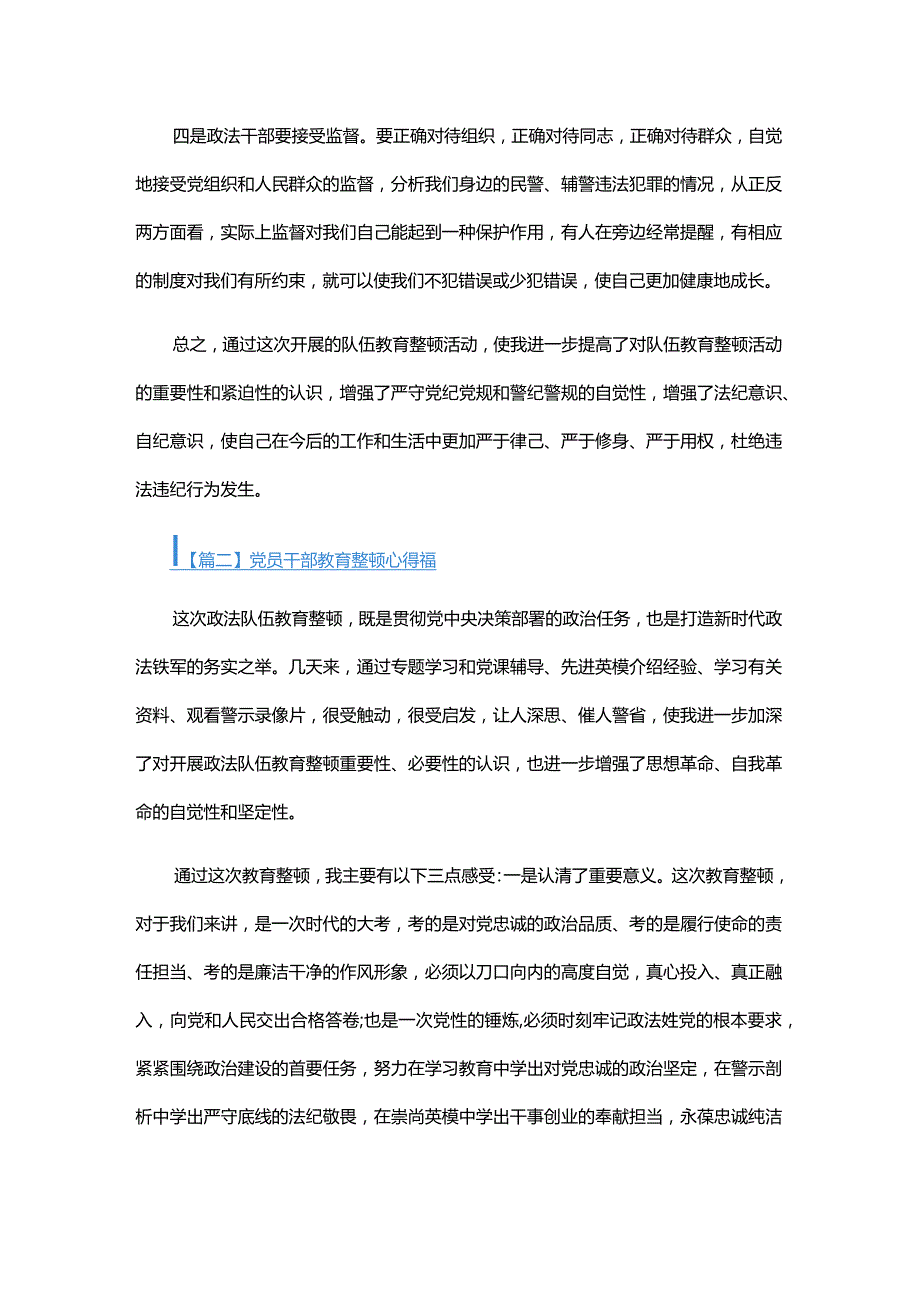 党员干部教育整顿心得体会三篇.docx_第3页