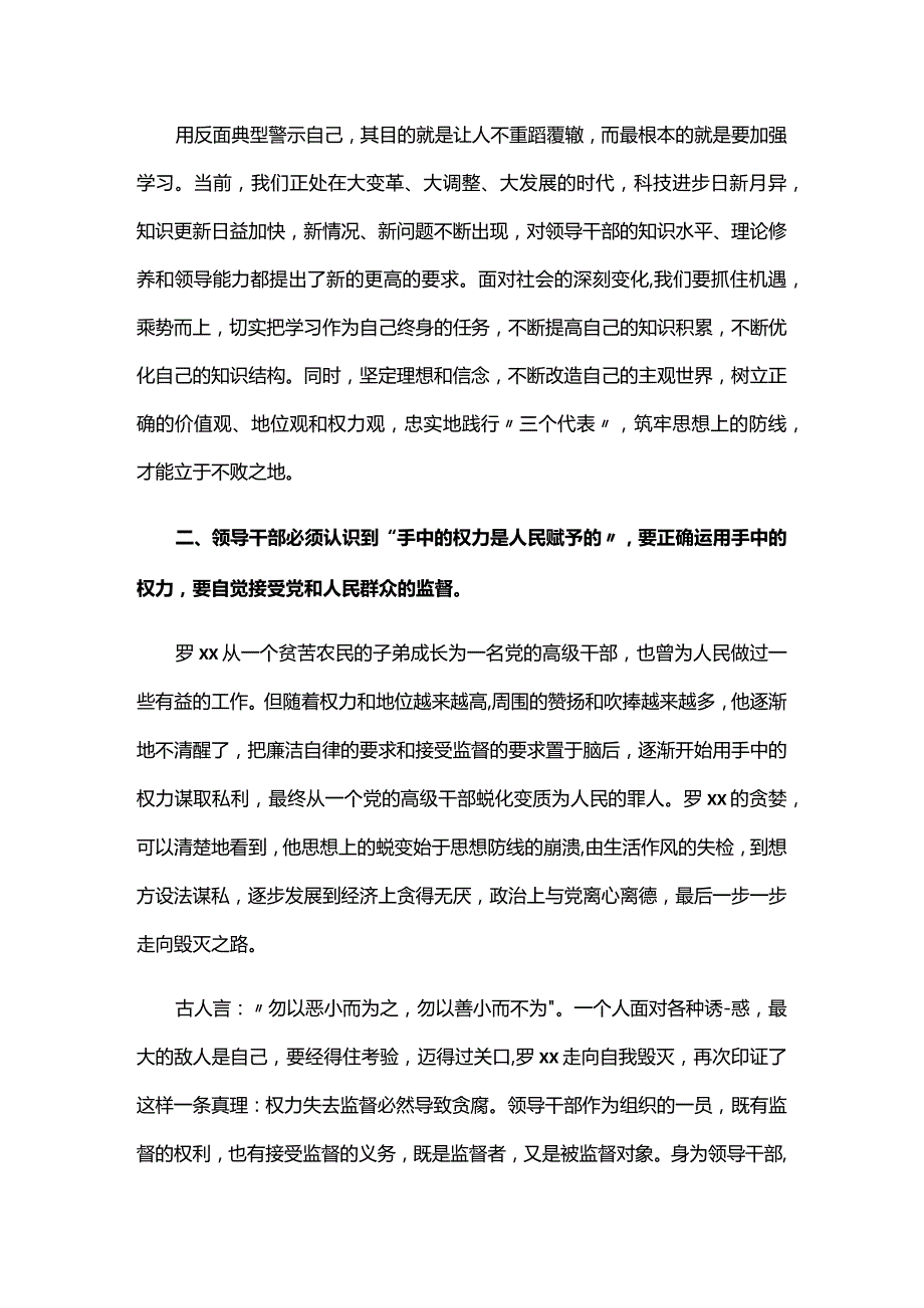 看干部违法案例后的心得体会三篇.docx_第2页