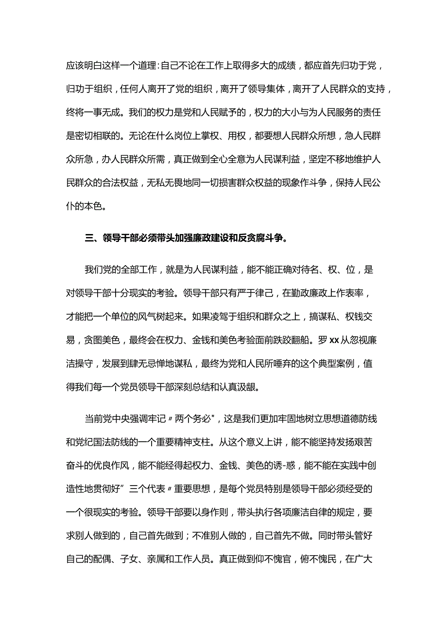 看干部违法案例后的心得体会三篇.docx_第3页