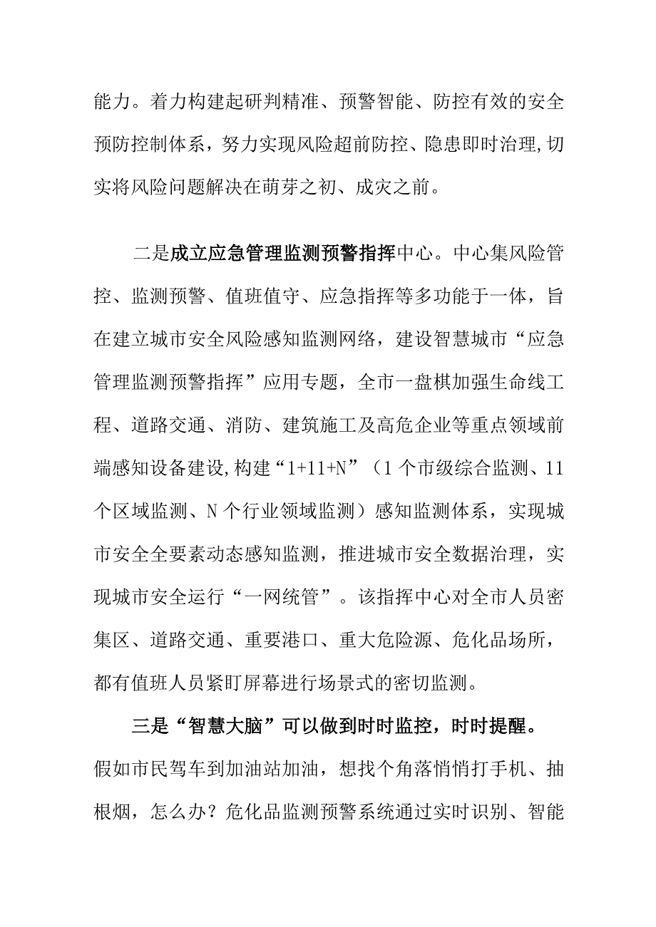 推进应急管理新模式提升城市安全高质量发展.docx_第2页