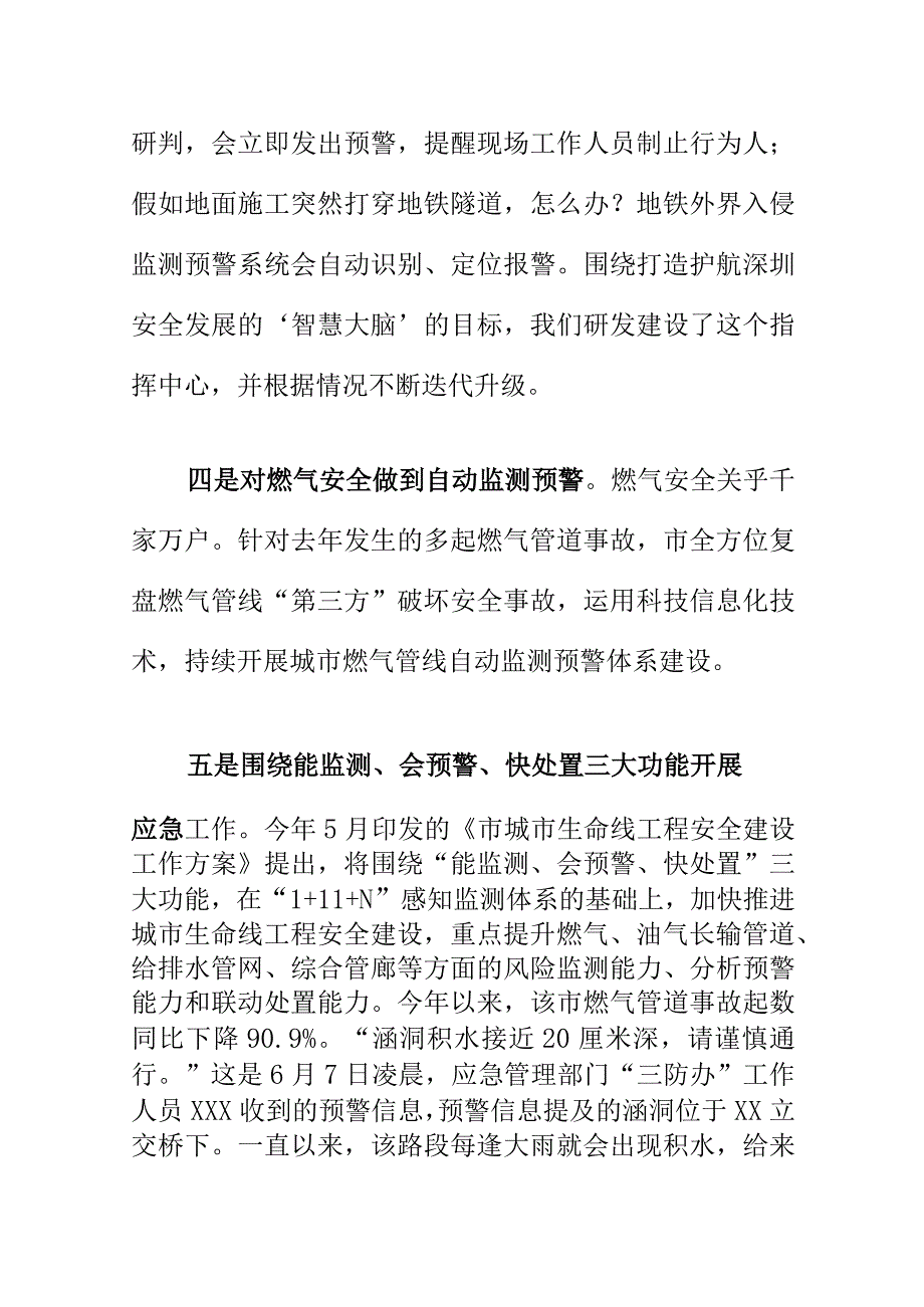 推进应急管理新模式提升城市安全高质量发展.docx_第3页