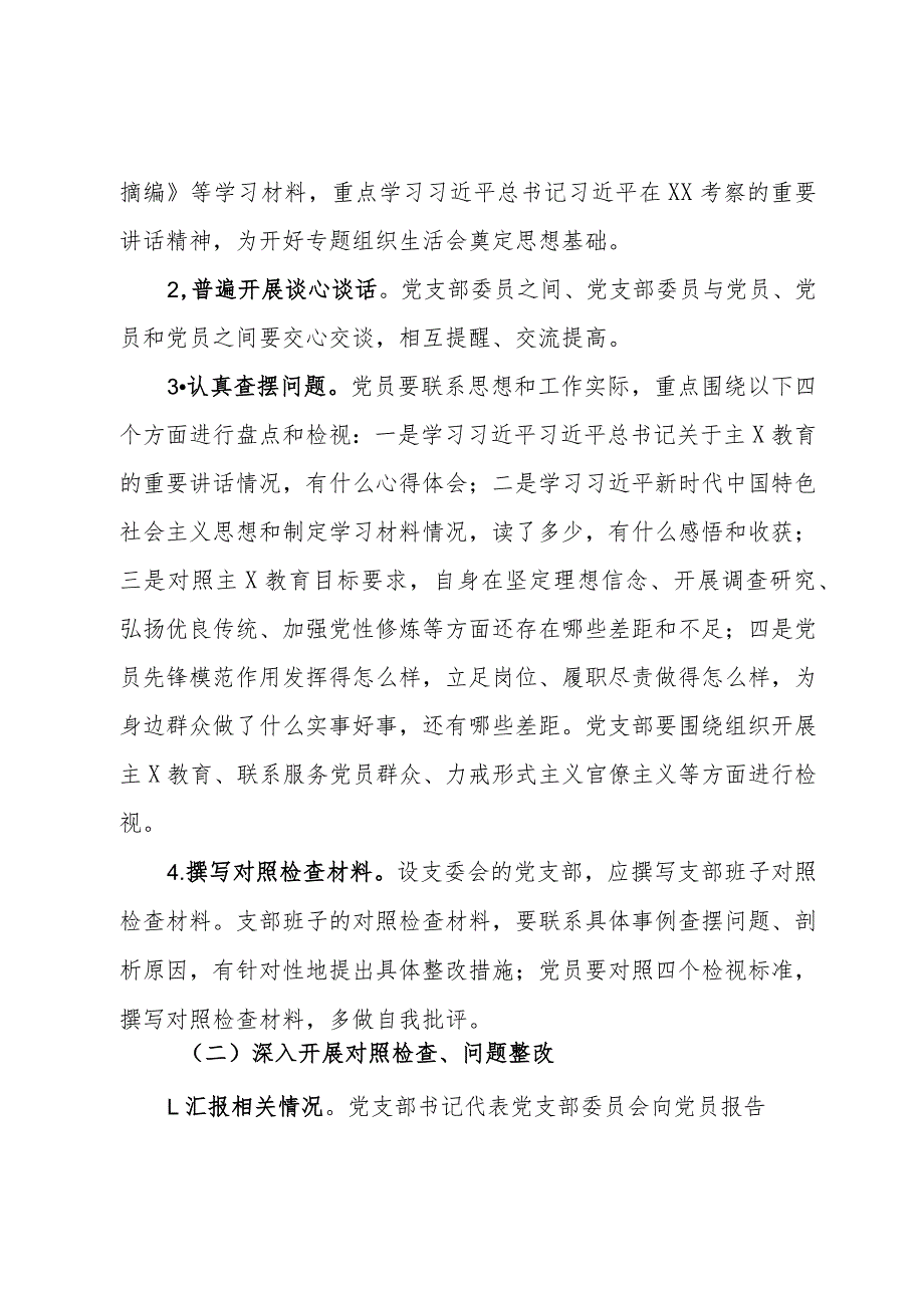 关于召开专题组织生活会的通知.docx_第2页