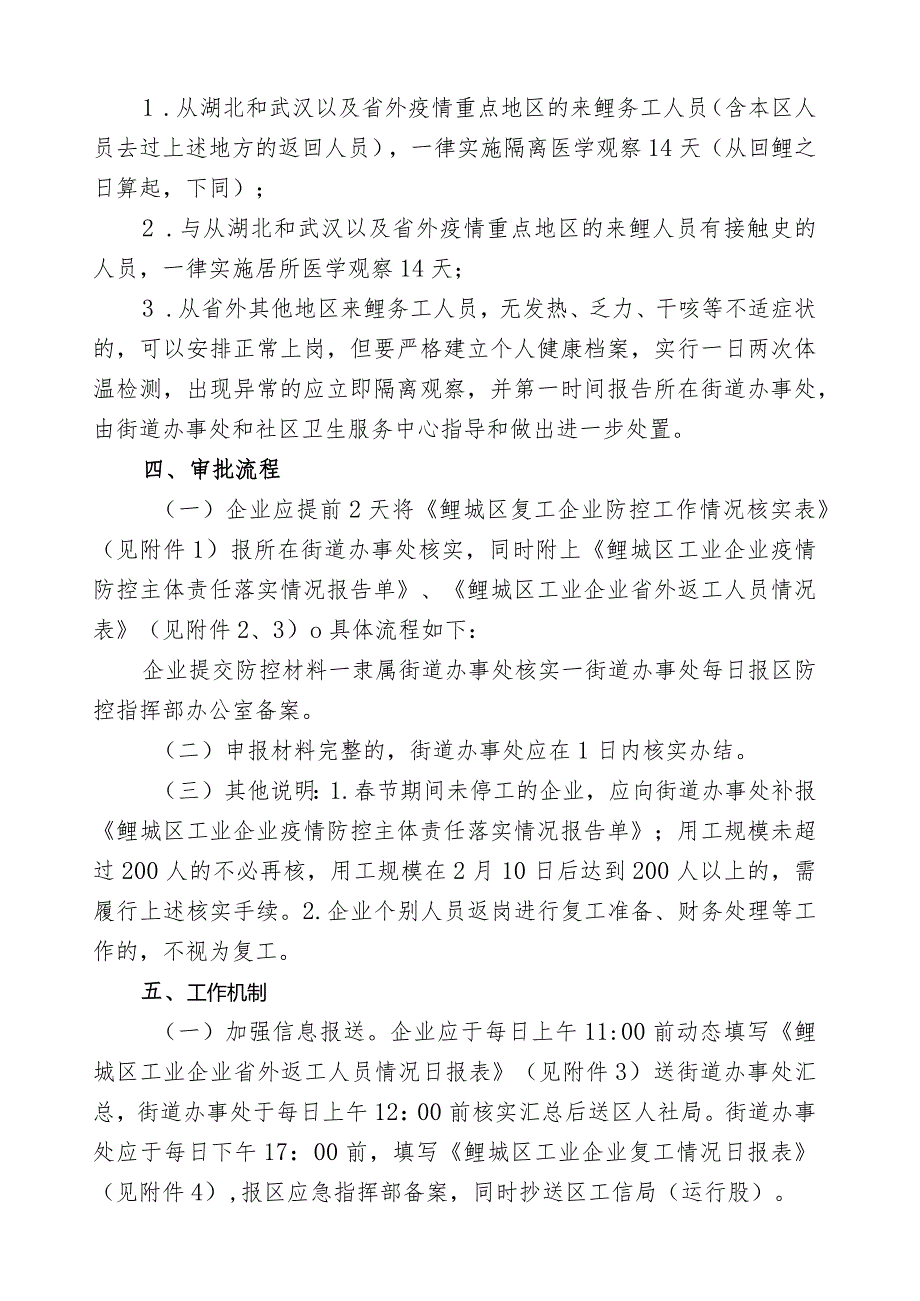 鲤城区工业企业复工及其返工人员疫情防控工作实施方案修订.docx_第3页