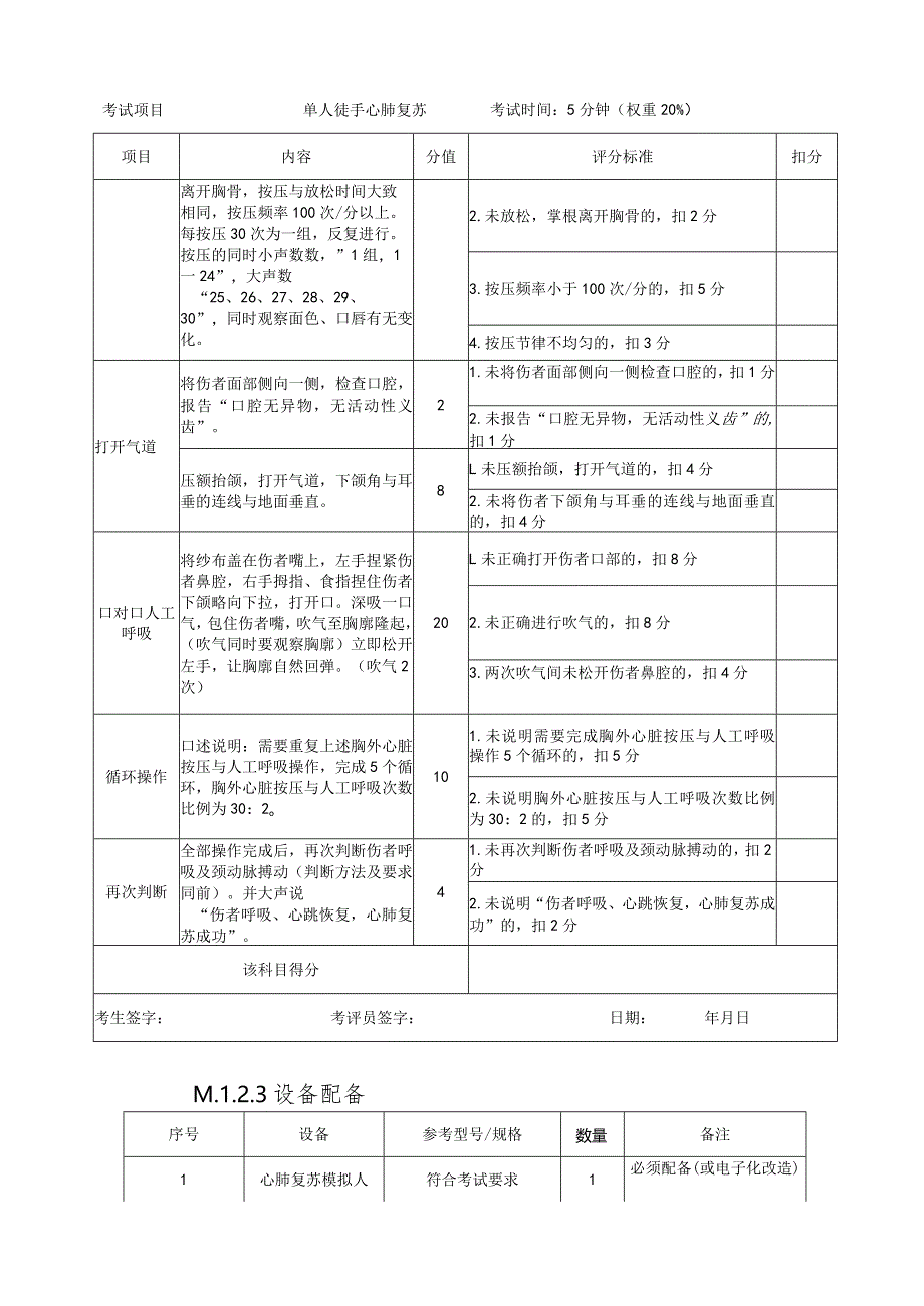 磺化工艺作业安全技术实际操作考试.docx_第3页