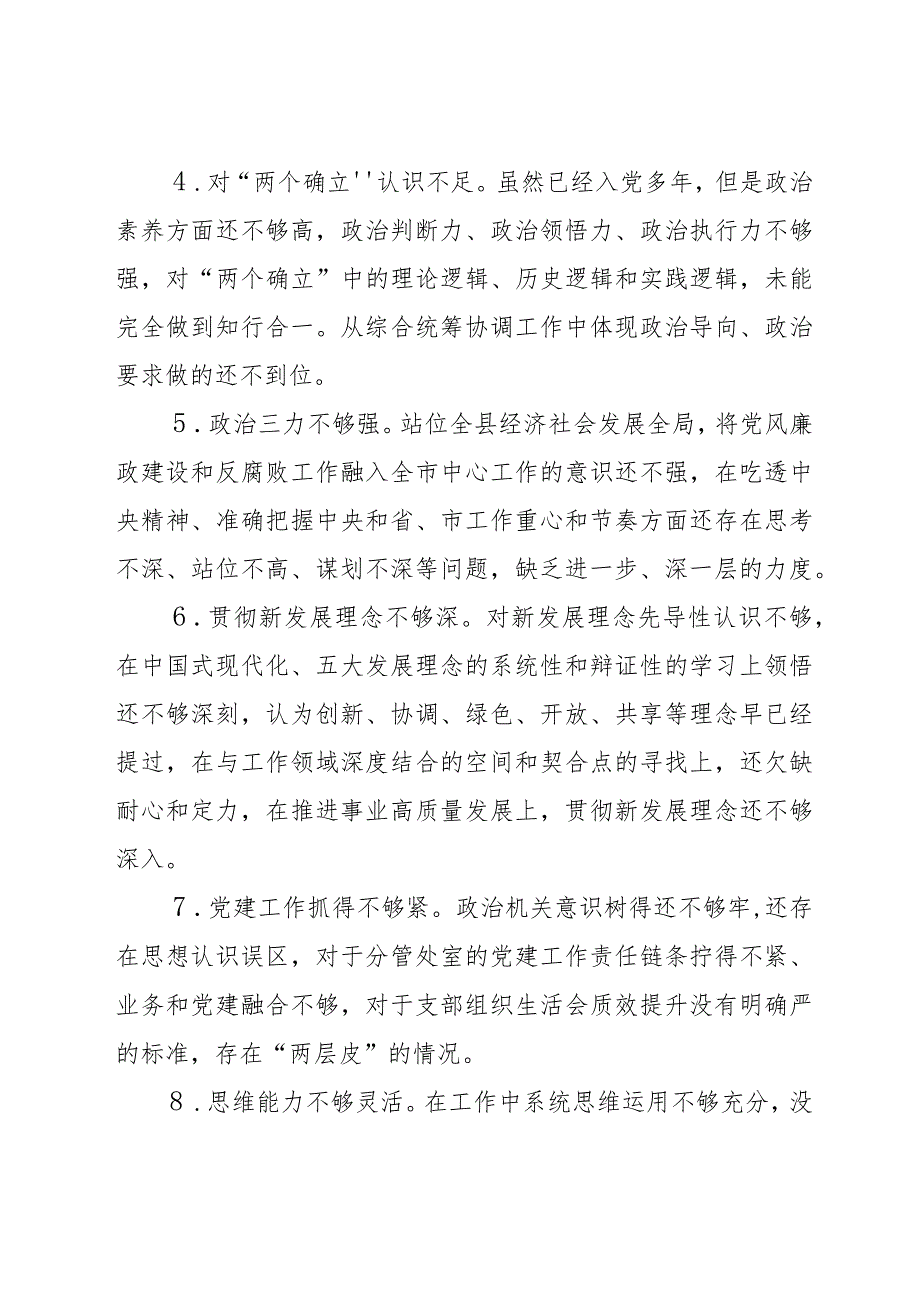 2024年主题教育民主生活会个人检视、相互批评意见（六个方面）2篇.docx_第2页