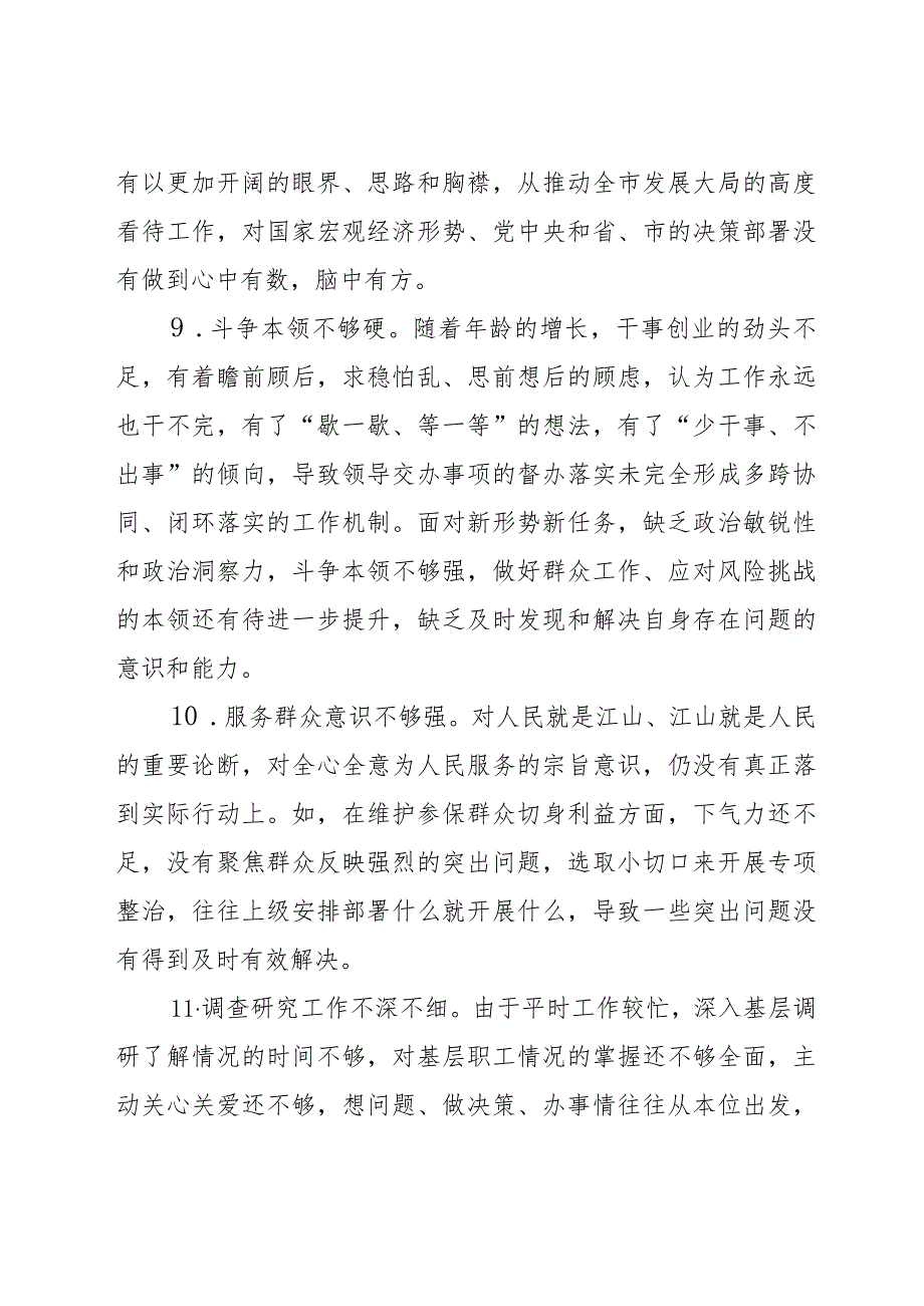 2024年主题教育民主生活会个人检视、相互批评意见（六个方面）2篇.docx_第3页