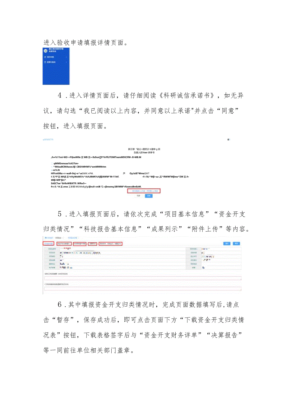 浙江省基础公益研究计划项目结题验收操作说明.docx_第2页