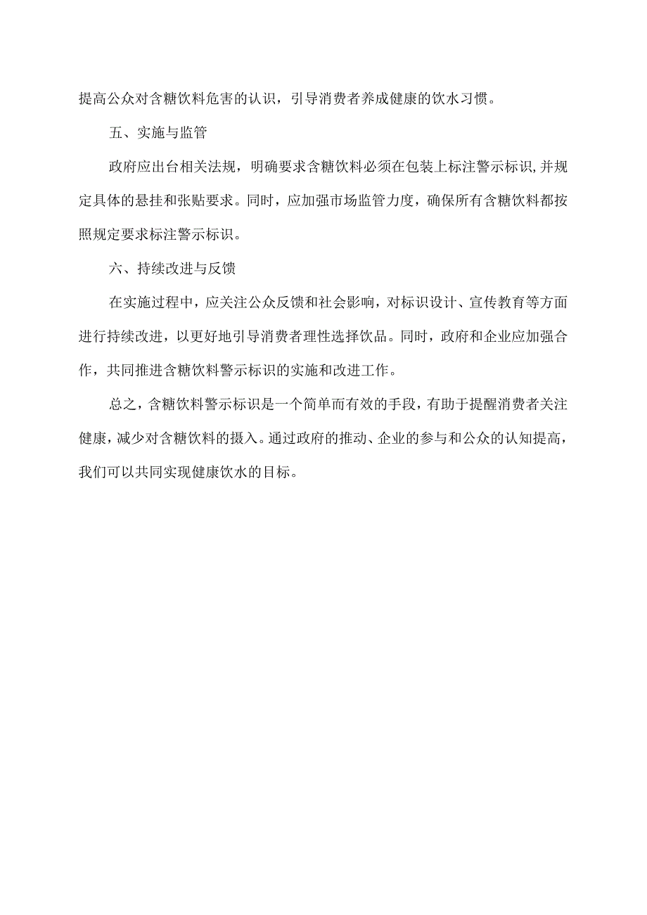 含糖饮料警示标识有关建议.docx_第2页