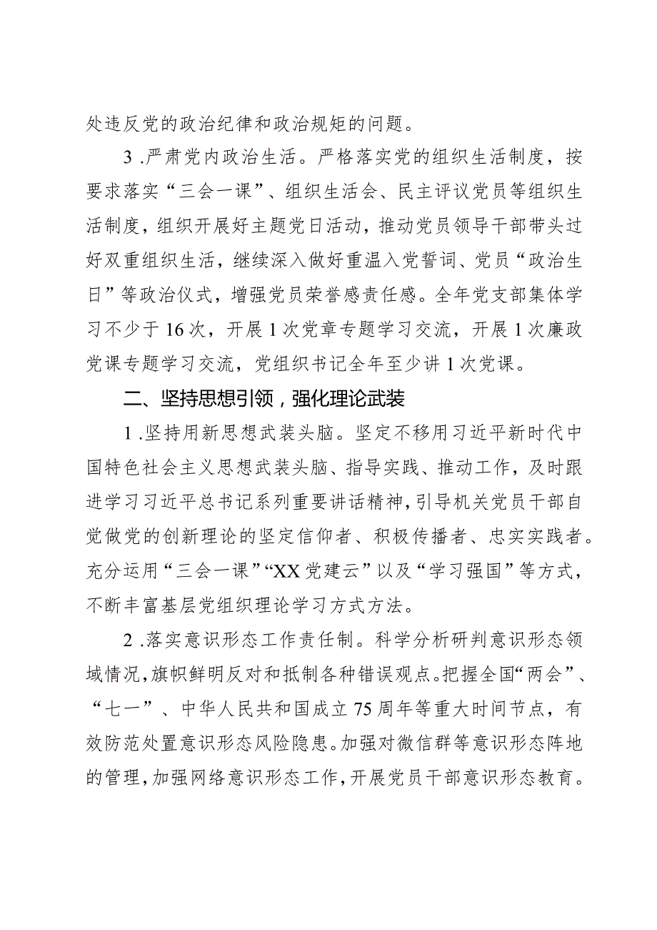 2024年党建工作计划及实施方案团队建设2篇.docx_第2页