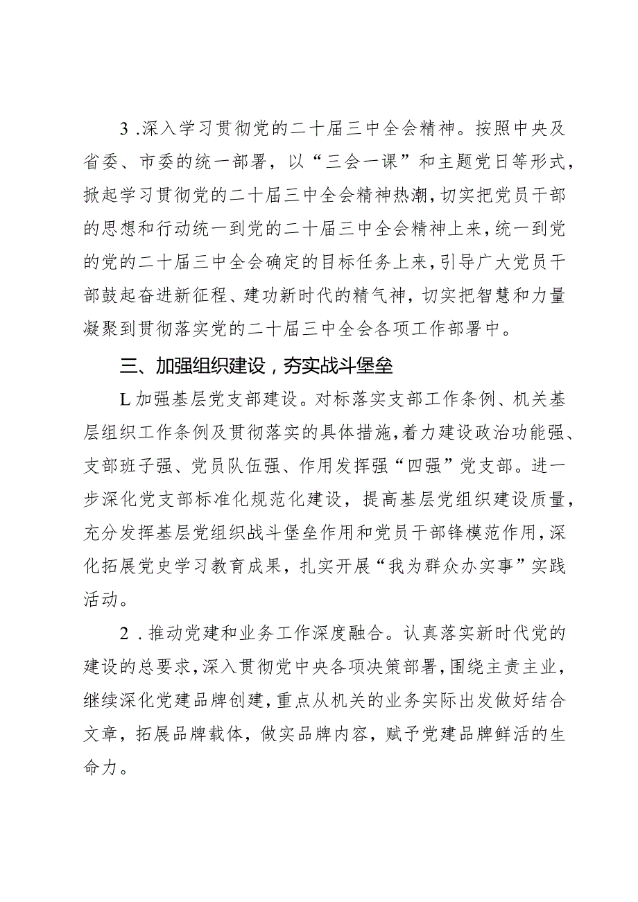 2024年党建工作计划及实施方案团队建设2篇.docx_第3页