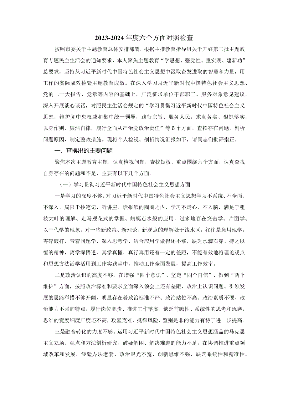 六个方面个人对照检查二.docx_第2页