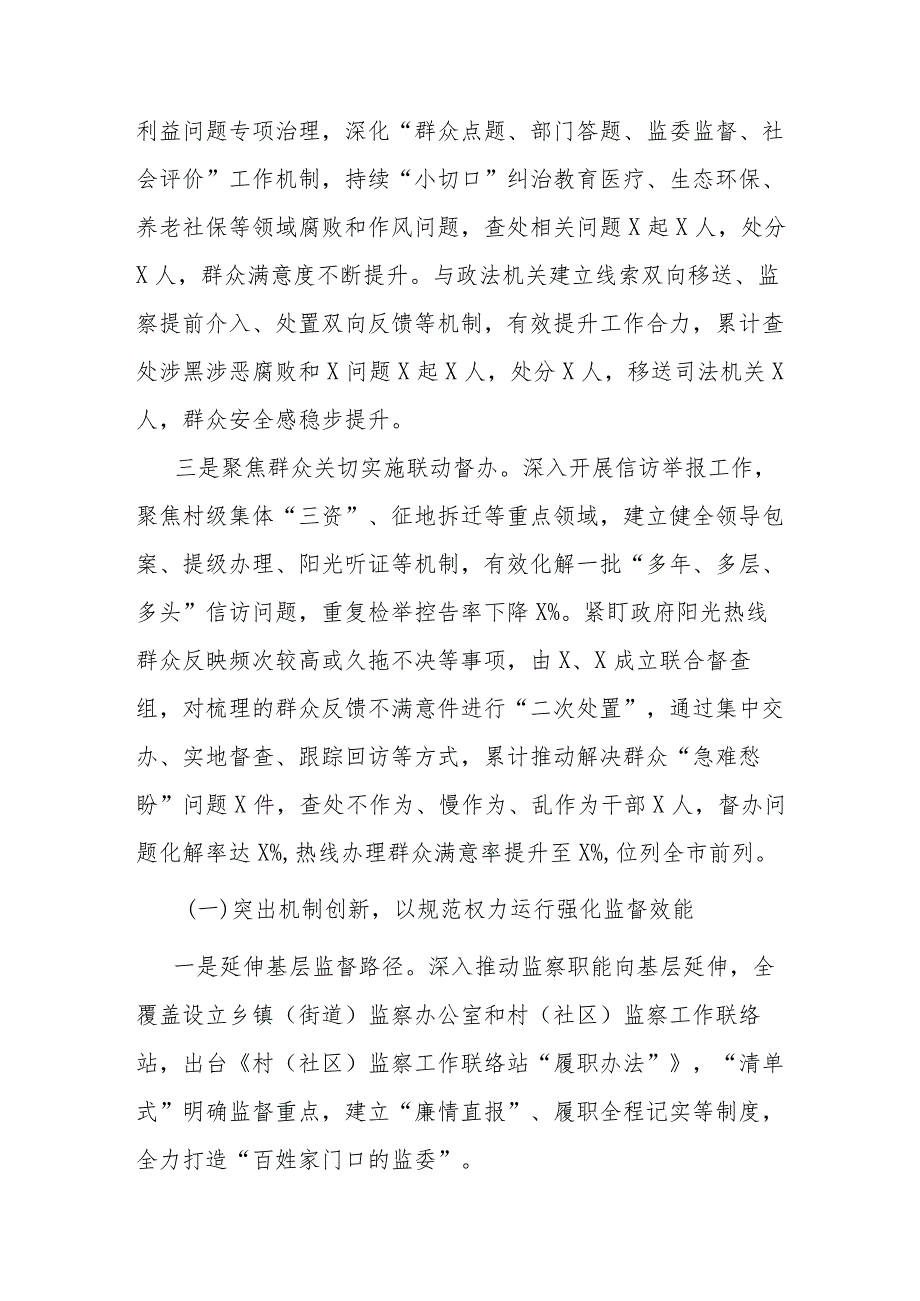 关于新形势下整治群众身边不正之风和腐败问题的调研报告.docx_第2页