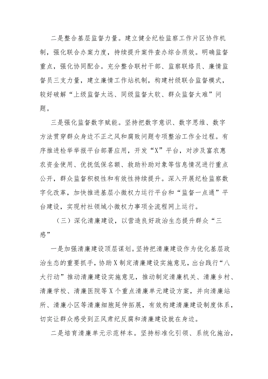 关于新形势下整治群众身边不正之风和腐败问题的调研报告.docx_第3页