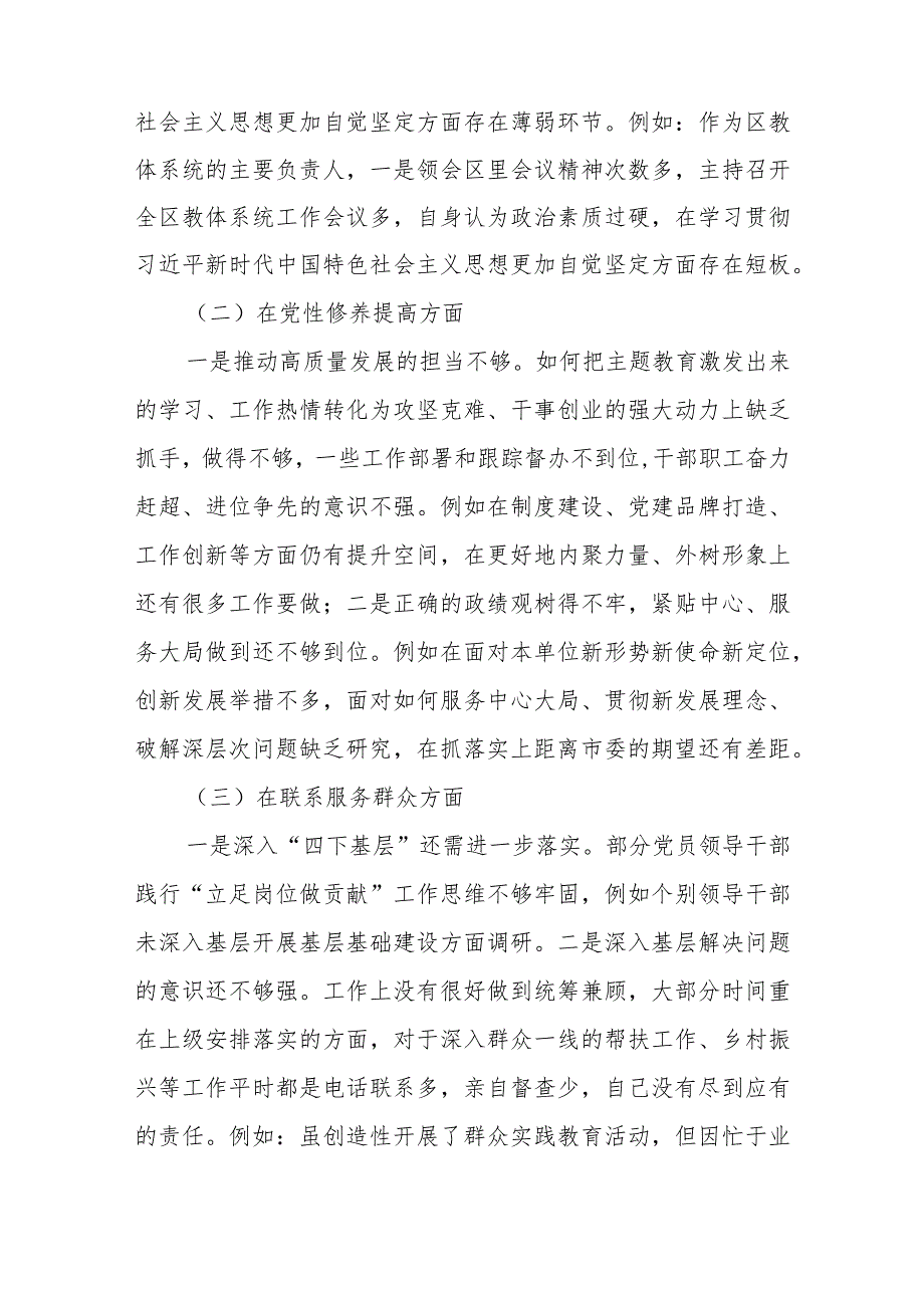 2篇2024年度对照在“党员发挥先锋模范作用、联系服务群众、党性修养提高、学习贯彻党的创新理论”等四个方面存在的突出问题及原因分析发言材料.docx_第2页