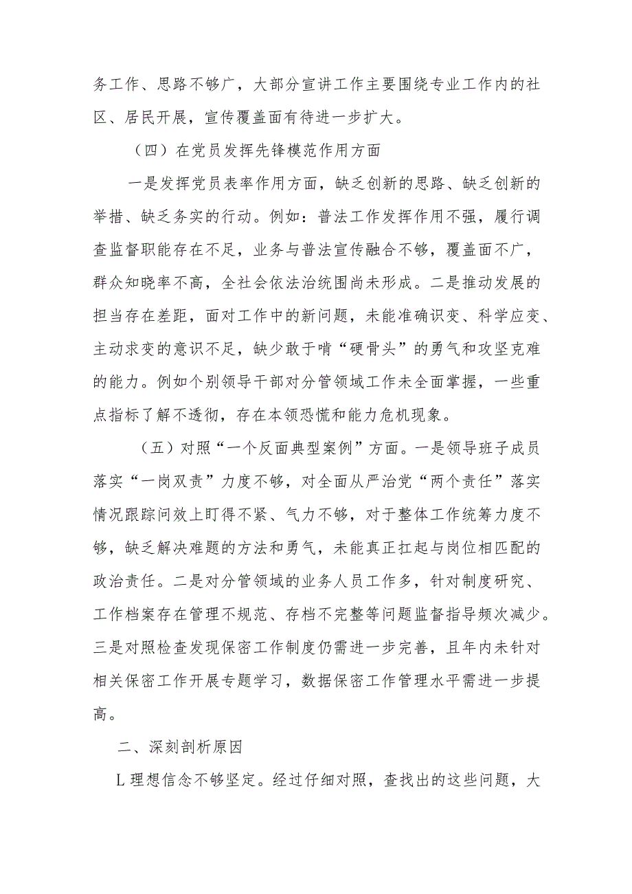 2篇2024年度对照在“党员发挥先锋模范作用、联系服务群众、党性修养提高、学习贯彻党的创新理论”等四个方面存在的突出问题及原因分析发言材料.docx_第3页