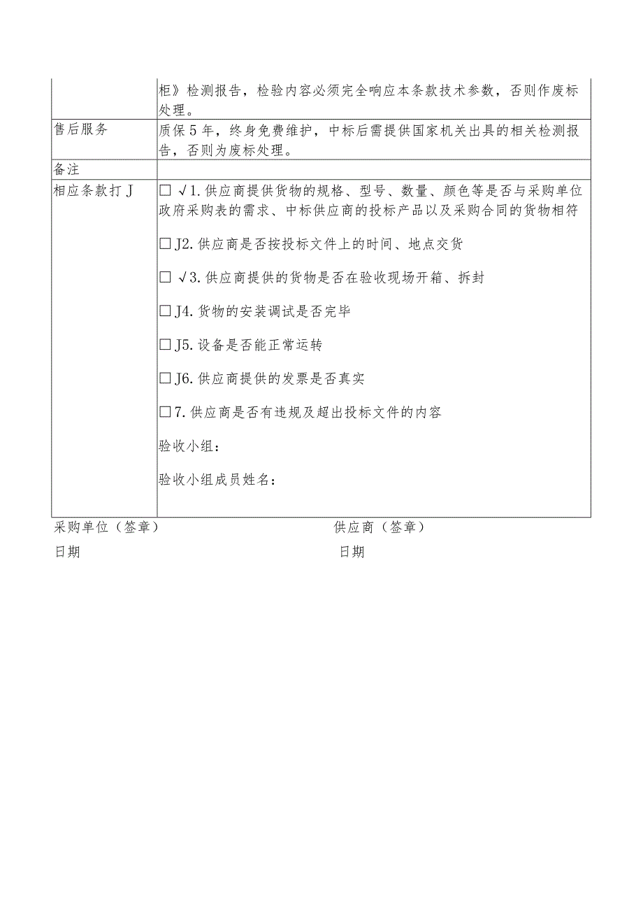 自贡市政府采购网上竞价验收报告.docx_第2页