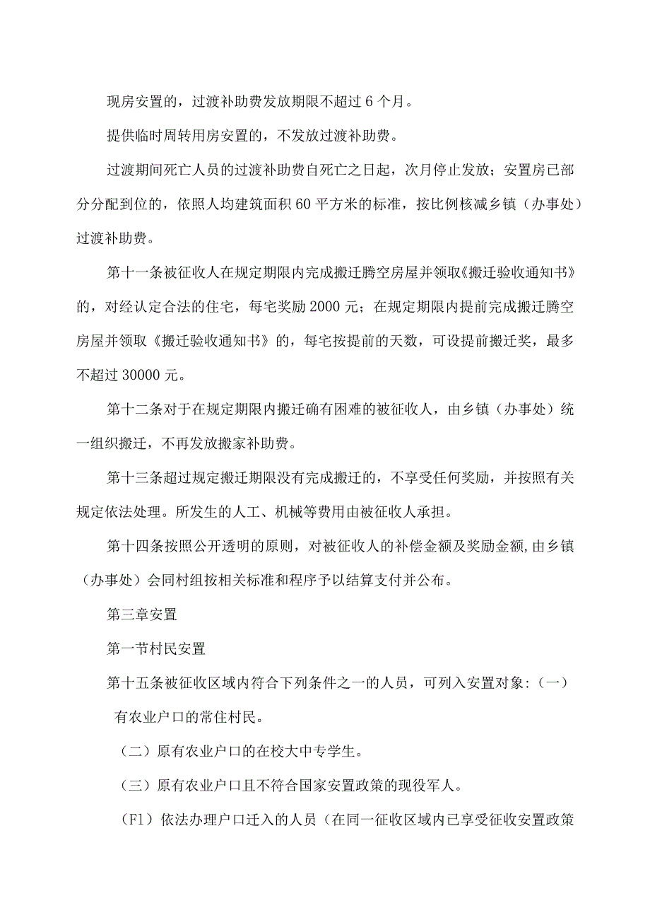 郑州航空港经济综合实验区征收集体土地宅基地上房屋补偿和村民安置办法（2022年）.docx_第3页