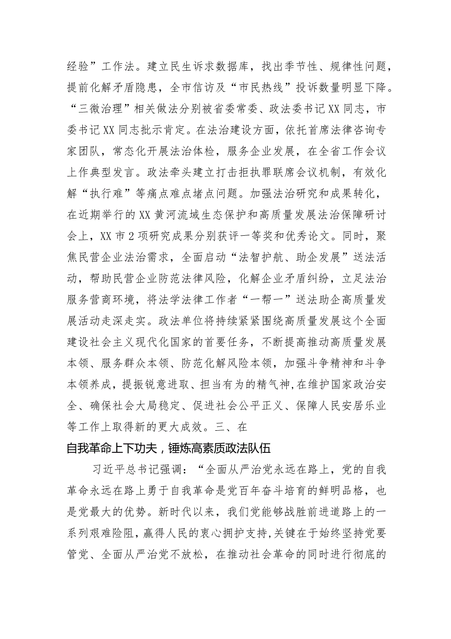 （会前）县委政法委书记在召开主题教育民主生活会前的理论研讨发言.docx_第3页