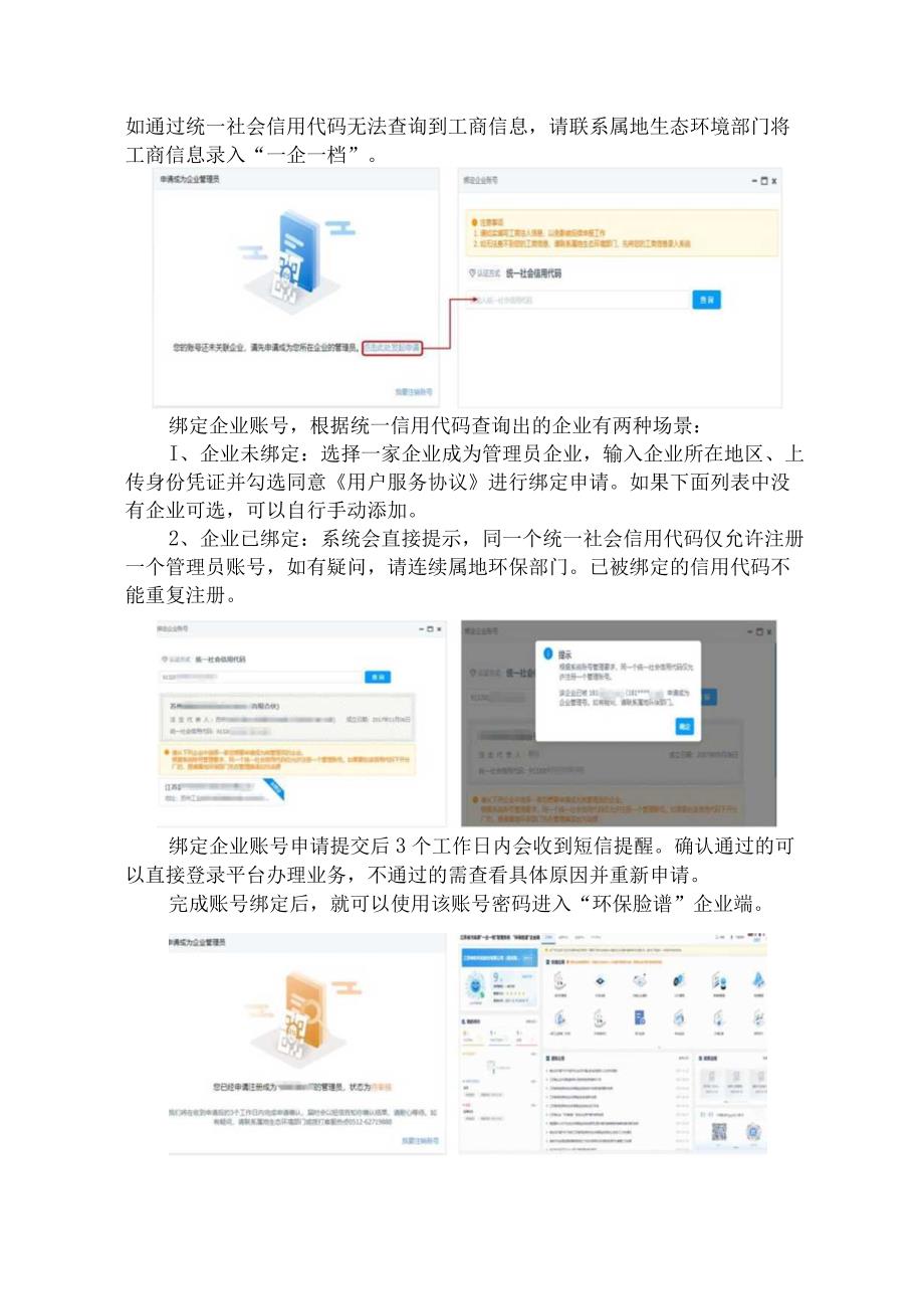 江苏省固体废物管理信息系统一般工业固废经营单位操作说明.docx_第2页