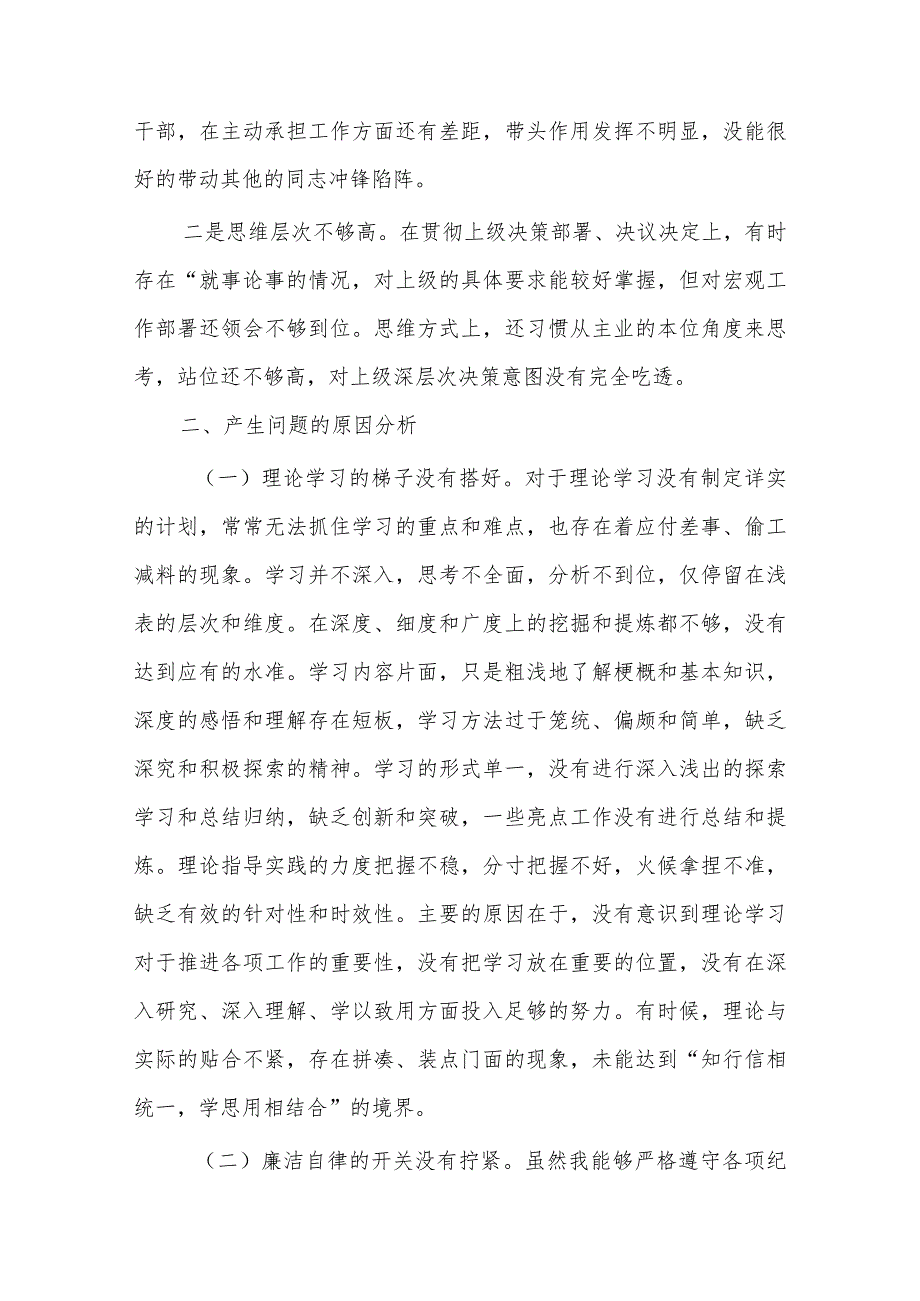 基层党员干部2024第二批主题教育专题组织生活会对照检查剖析材料2篇.docx_第3页